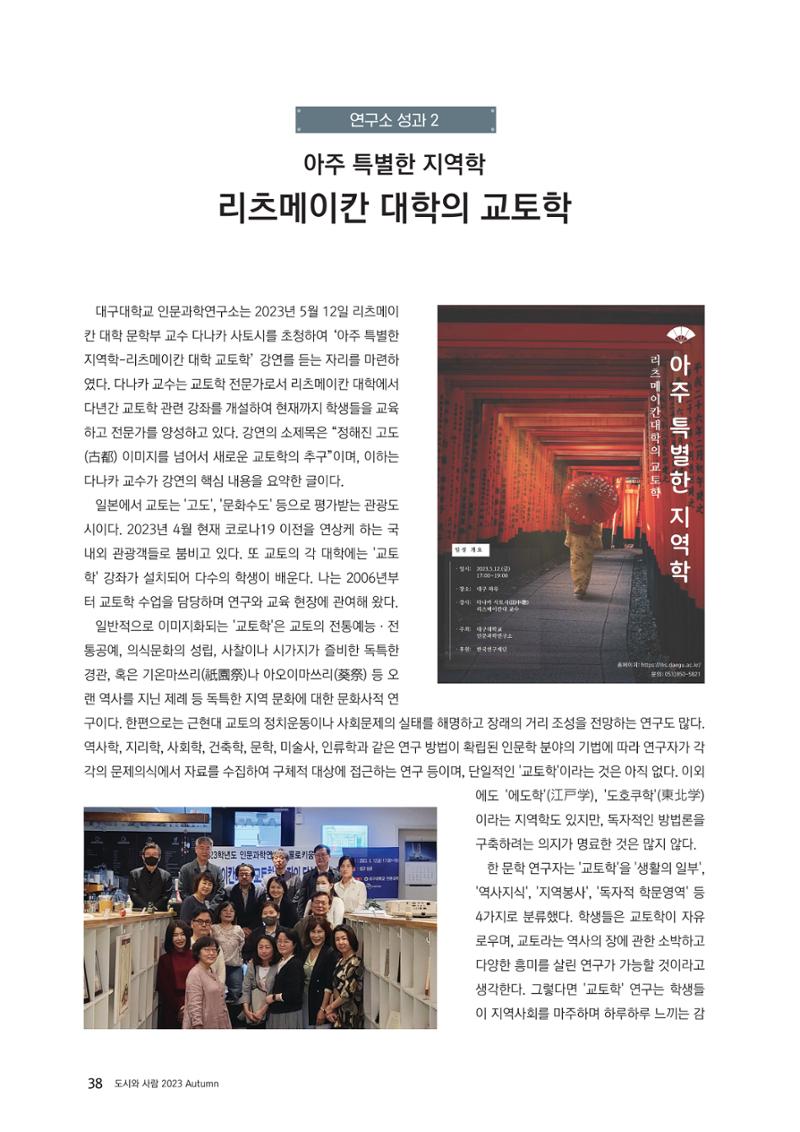 도시와 사람 2023년 가을호 38페이지