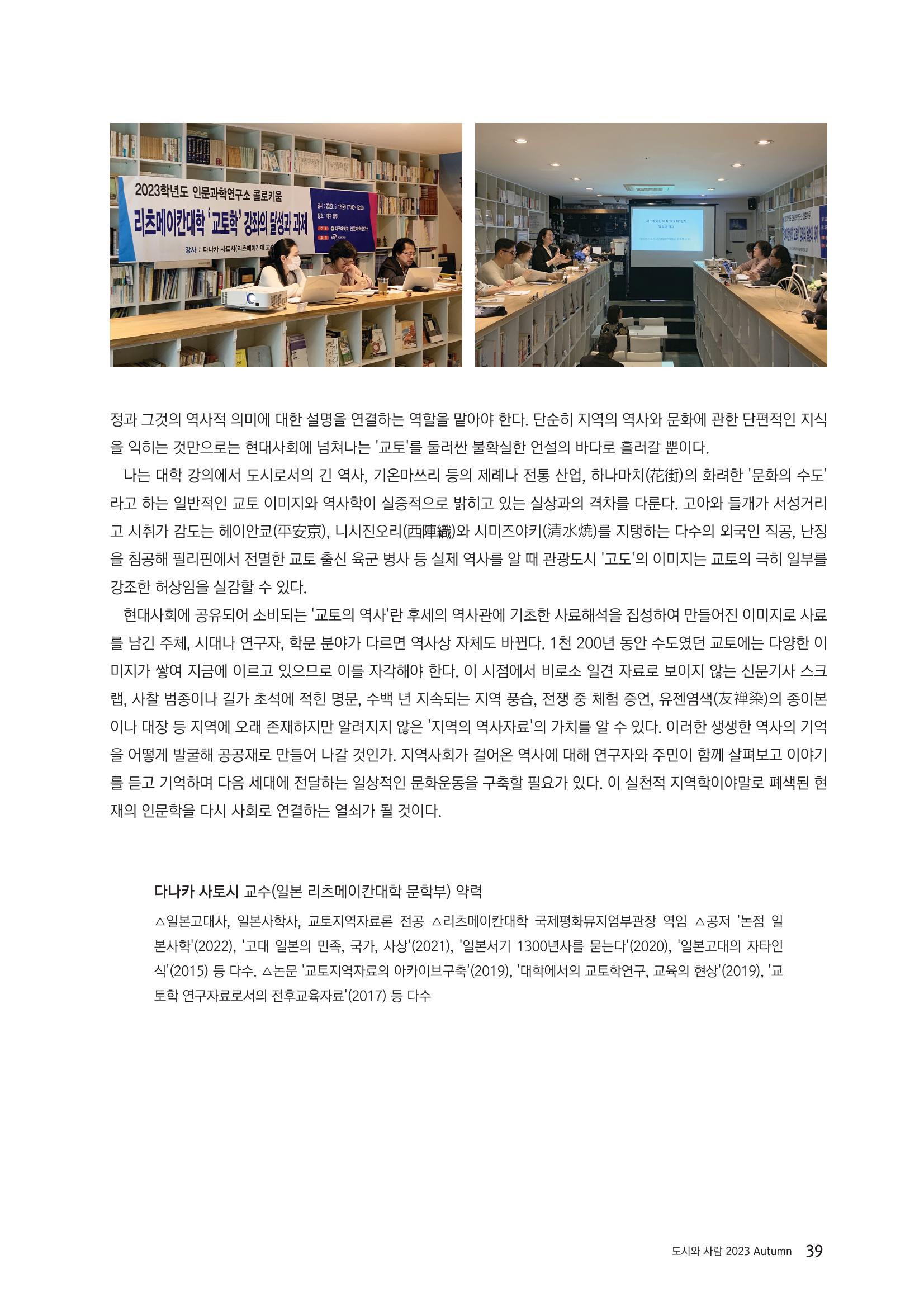 도시와 사람 2023년 가을호 39페이지