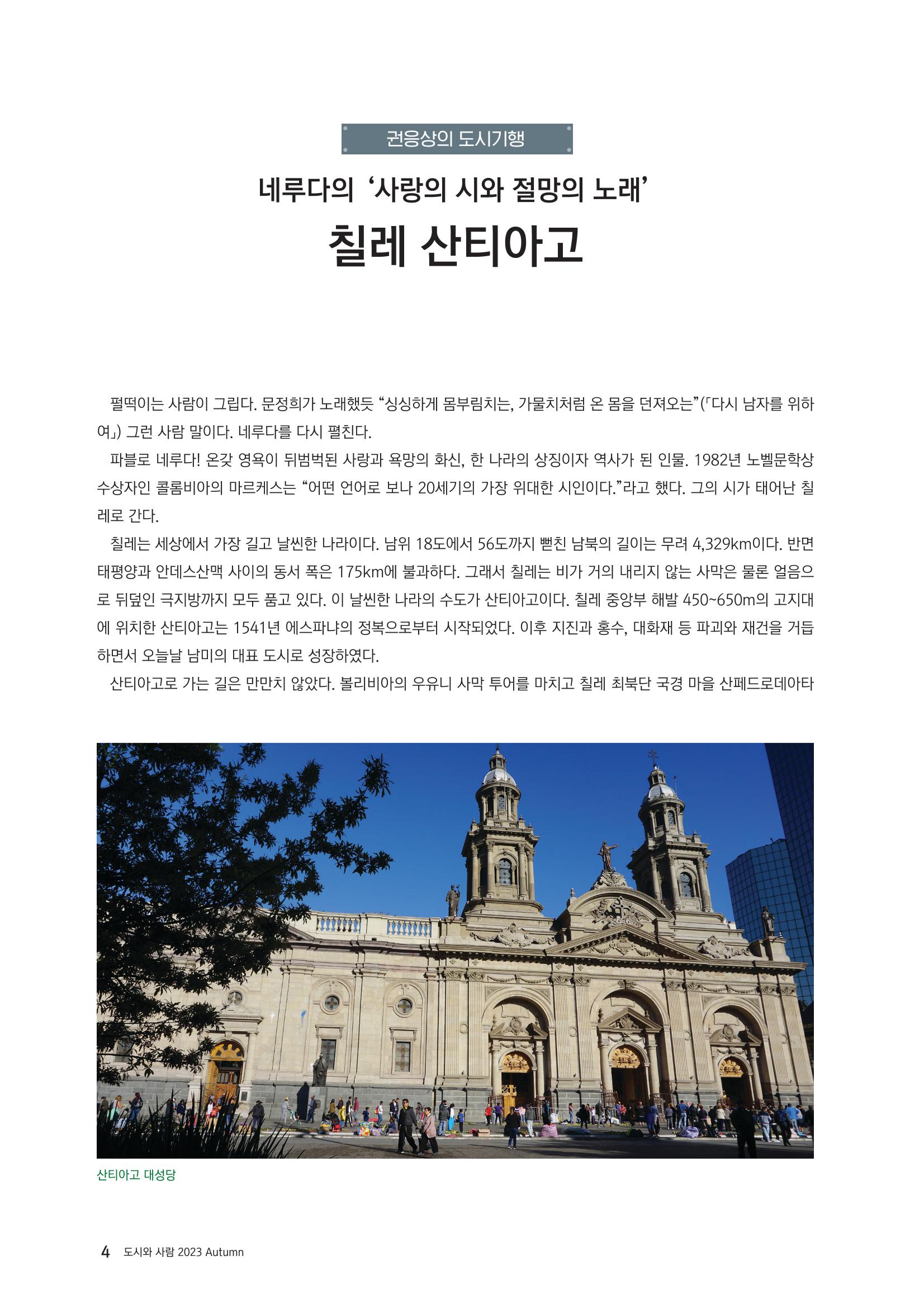 도시와 사람 2023년 가을호 4페이지