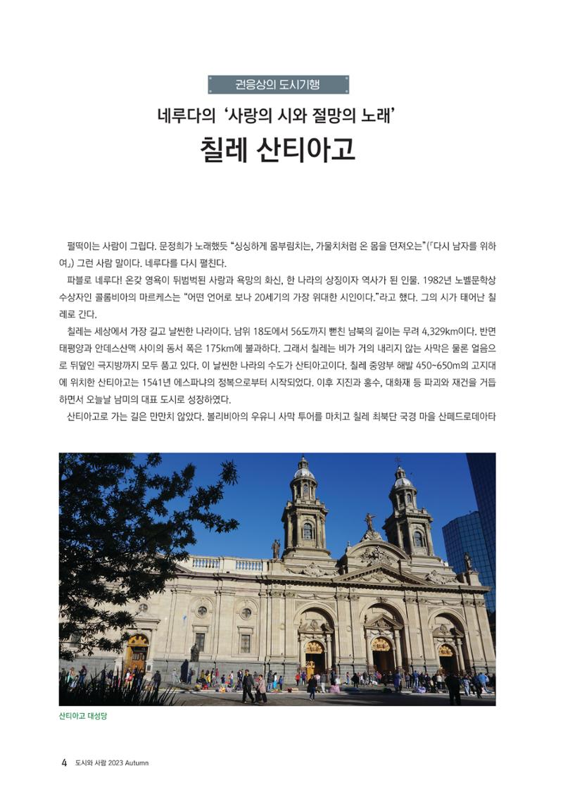 도시와 사람 2023년 가을호 4페이지