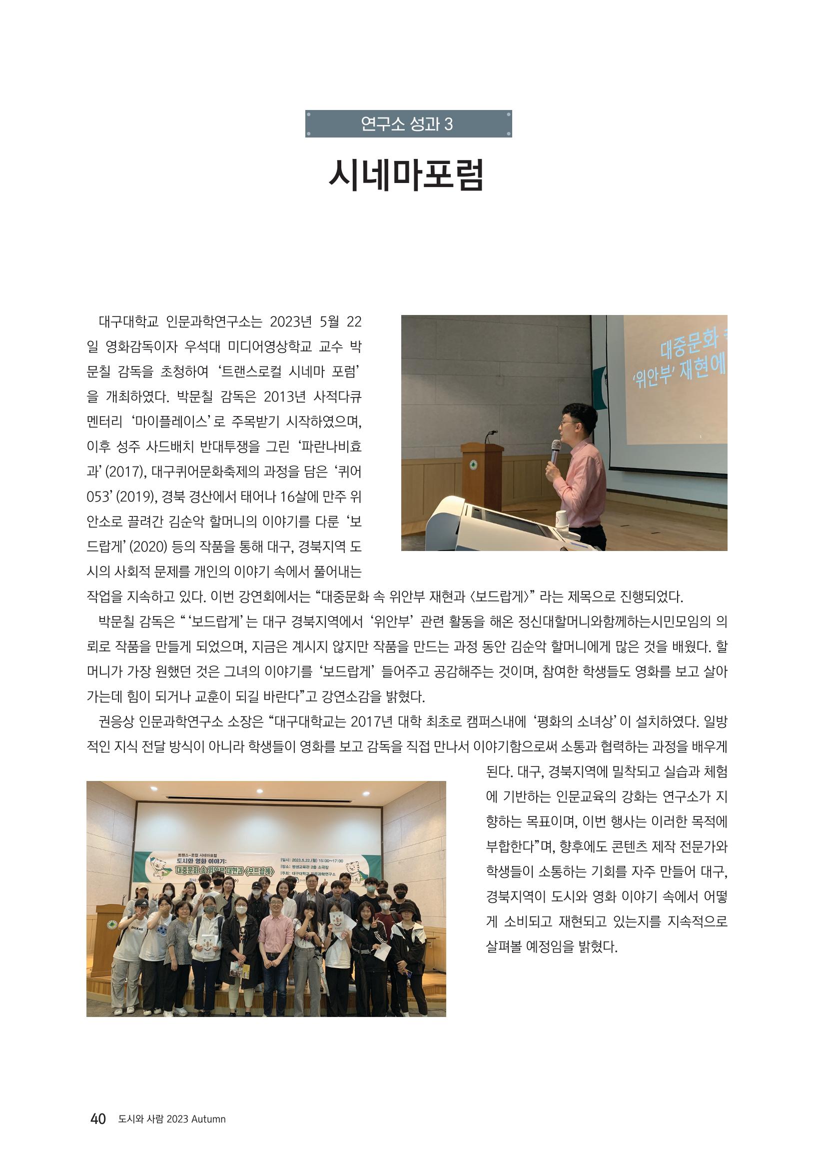 도시와 사람 2023년 가을호 40페이지