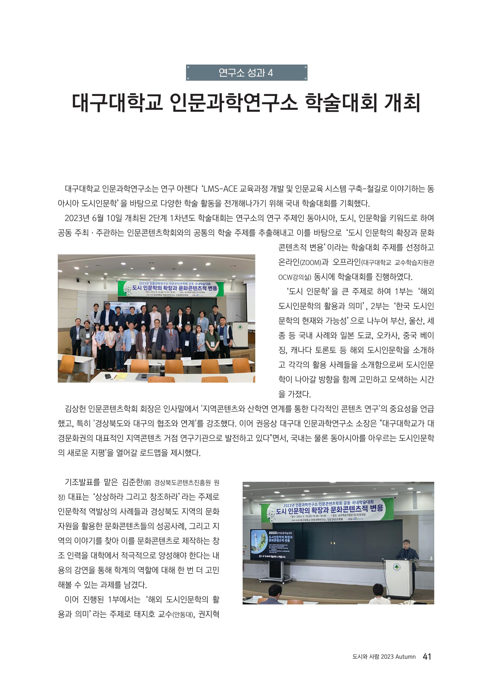 도시와 사람 2023년 가을호 41페이지