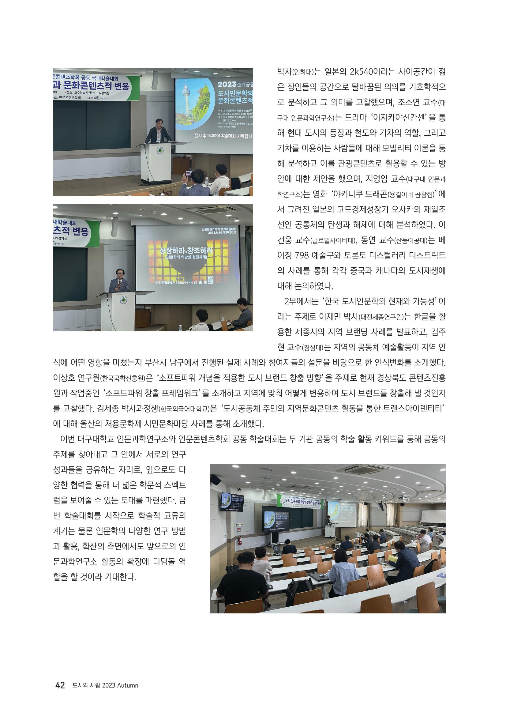 도시와 사람 2023년 가을호 42페이지