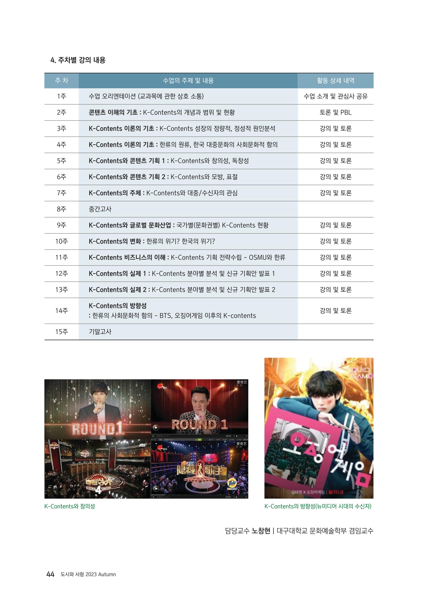 도시와 사람 2023년 가을호 44페이지