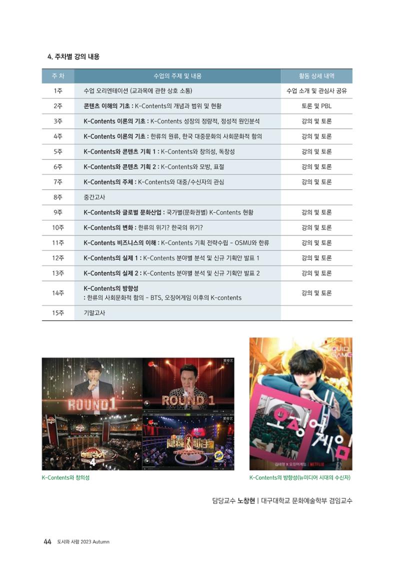 도시와 사람 2023년 가을호 44페이지