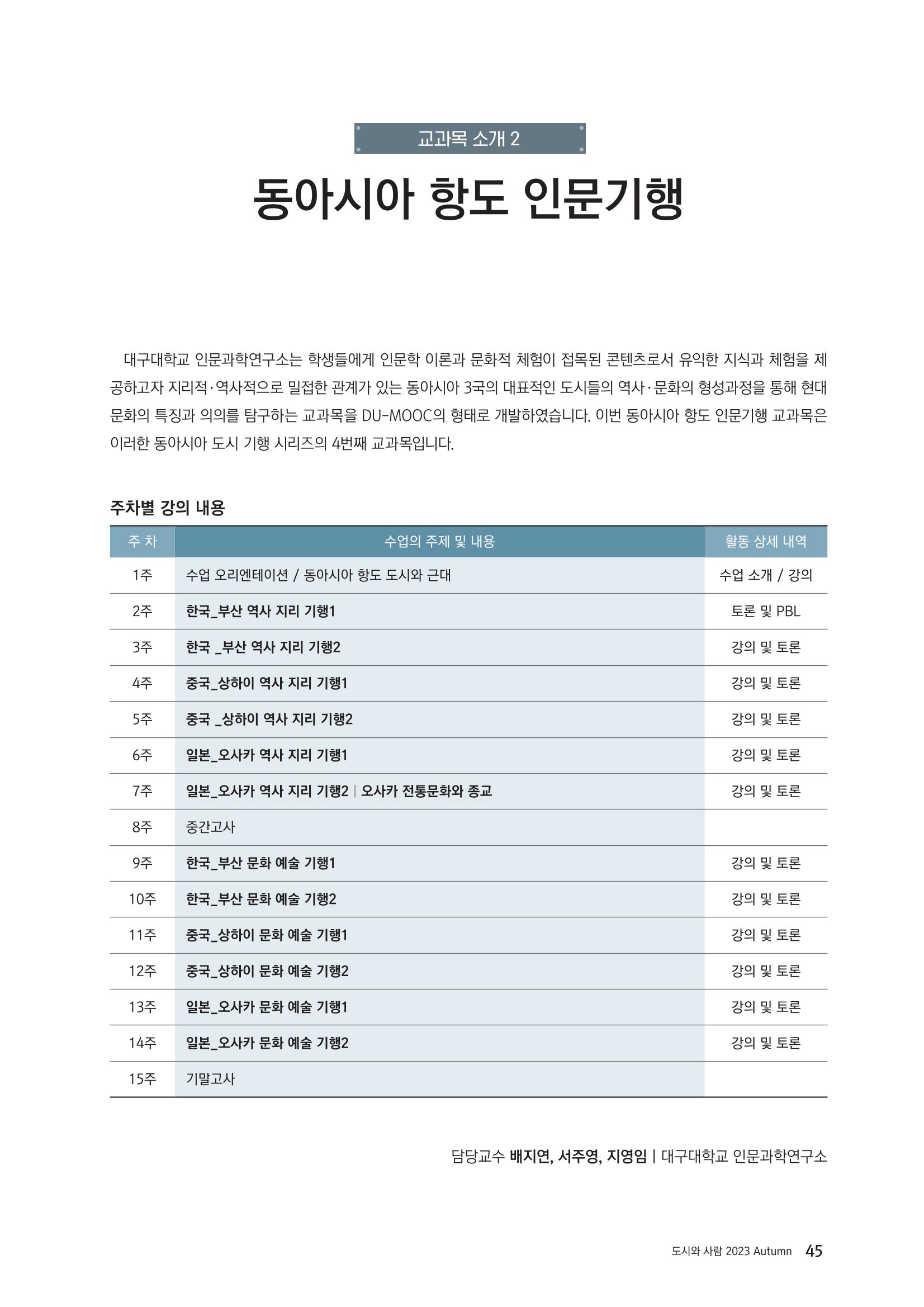 도시와 사람 2023년 가을호 45페이지