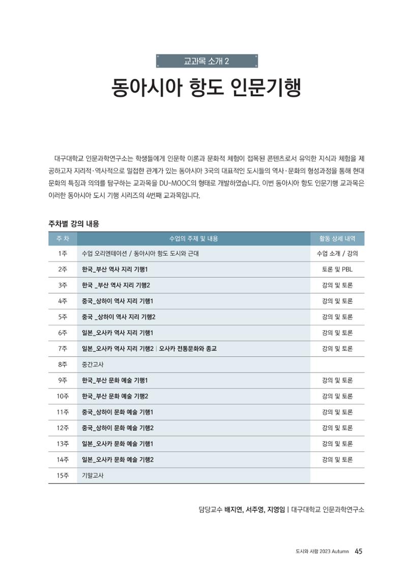 도시와 사람 2023년 가을호 45페이지