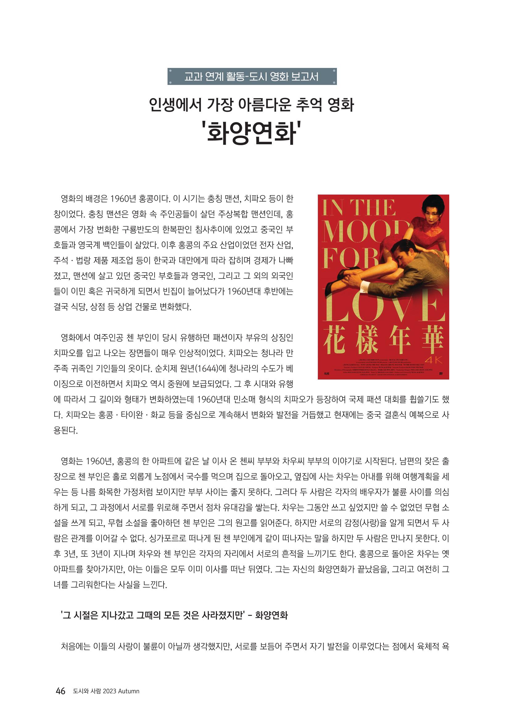 도시와 사람 2023년 가을호 46페이지