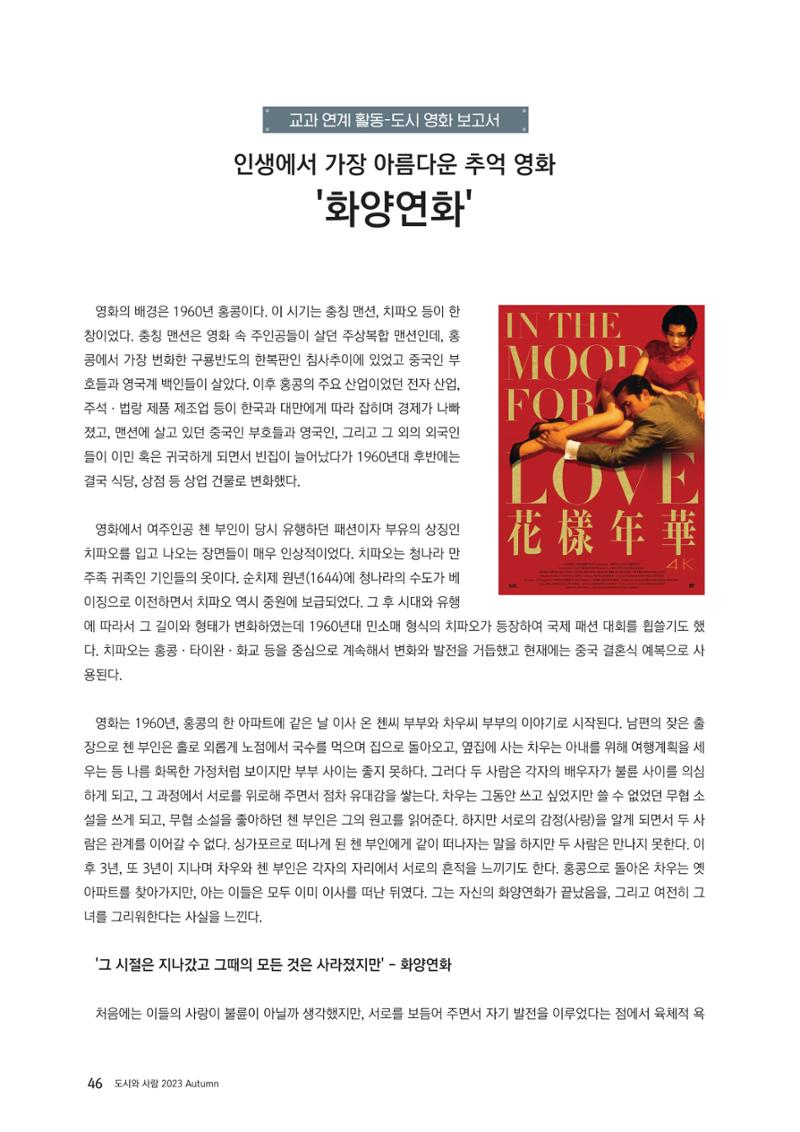 도시와 사람 2023년 가을호 46페이지