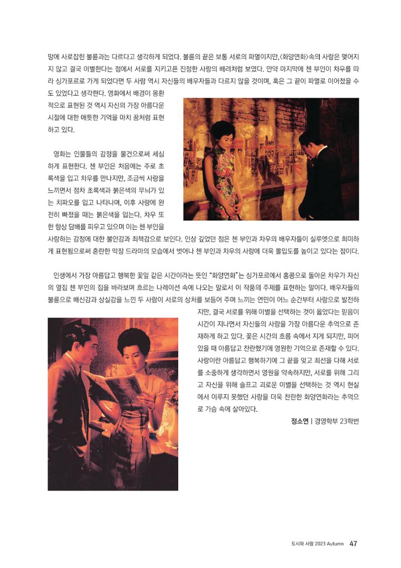 도시와 사람 2023년 가을호 47페이지