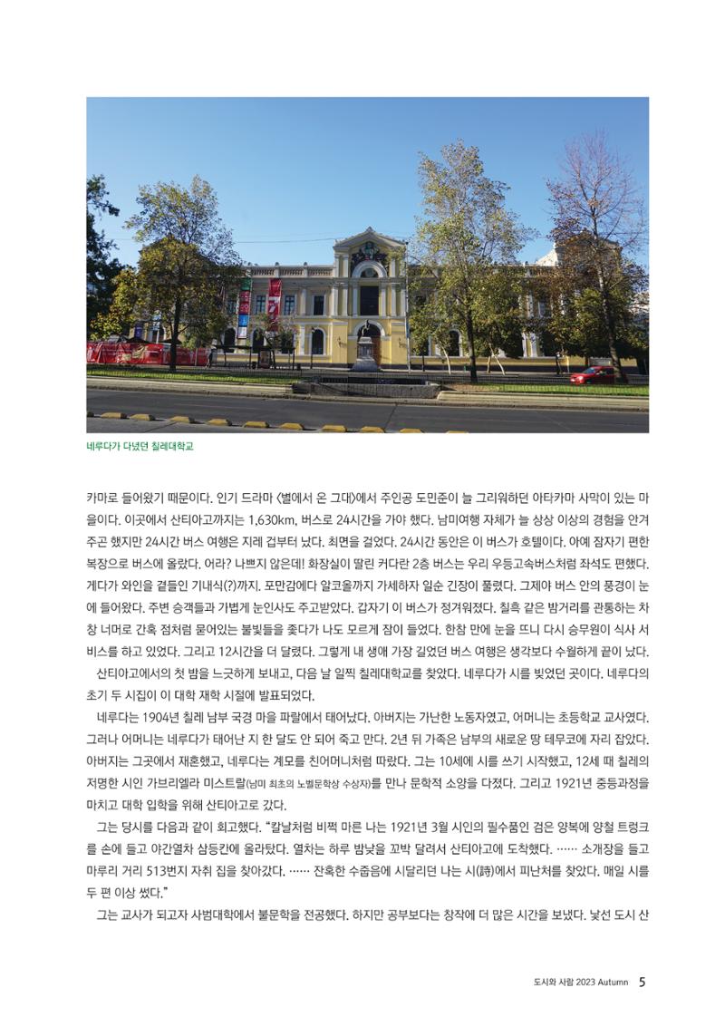 도시와 사람 2023년 가을호 5페이지