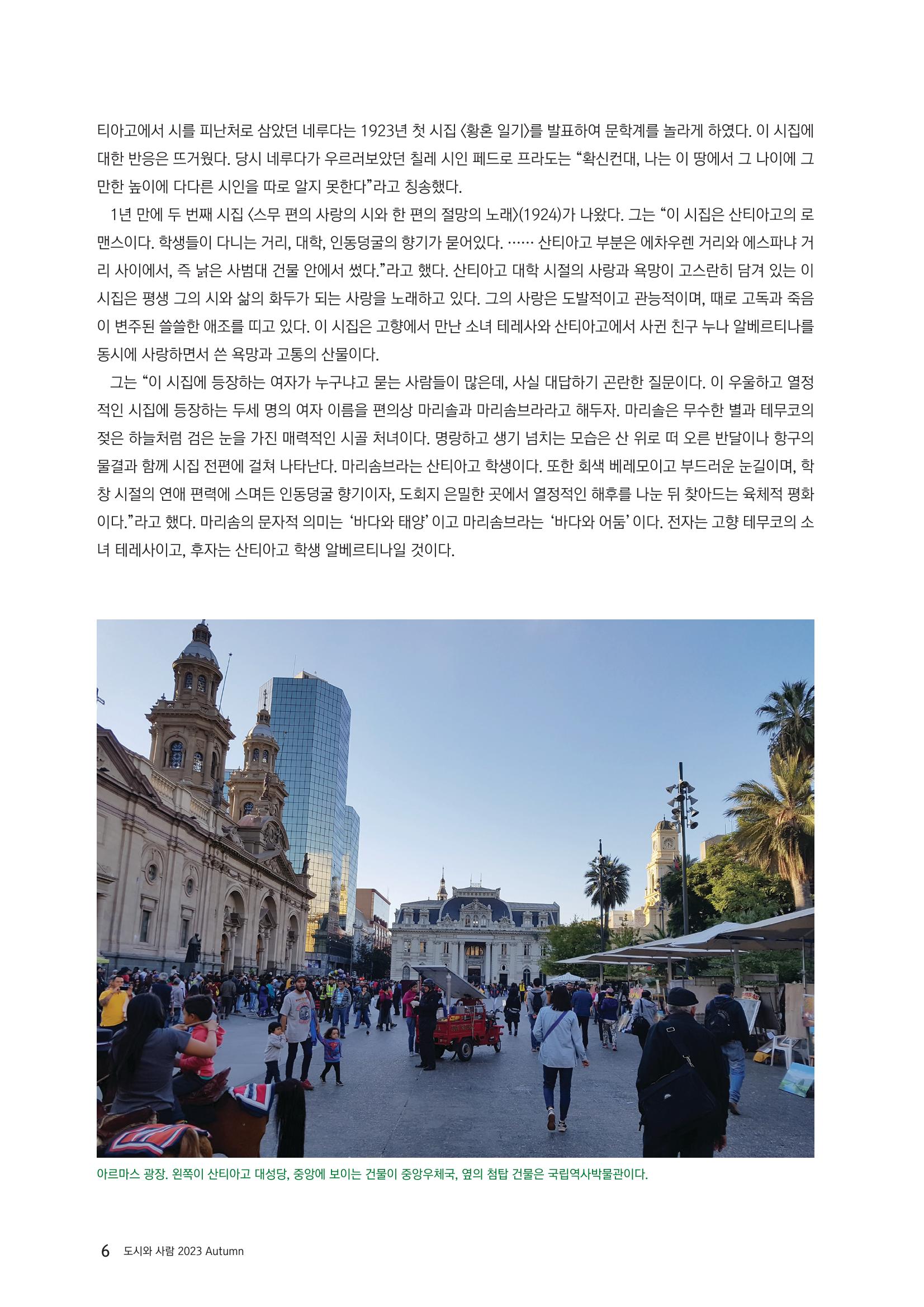 도시와 사람 2023년 가을호 6페이지