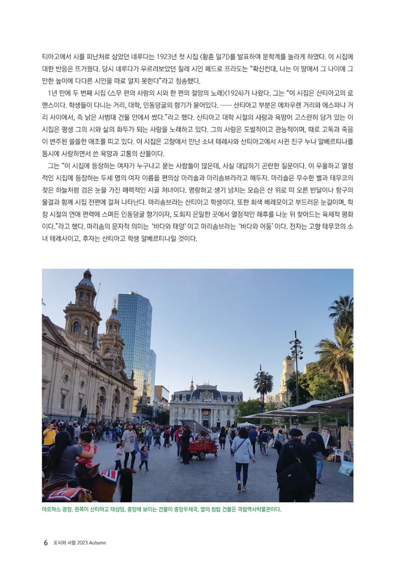 도시와 사람 2023년 가을호 6페이지