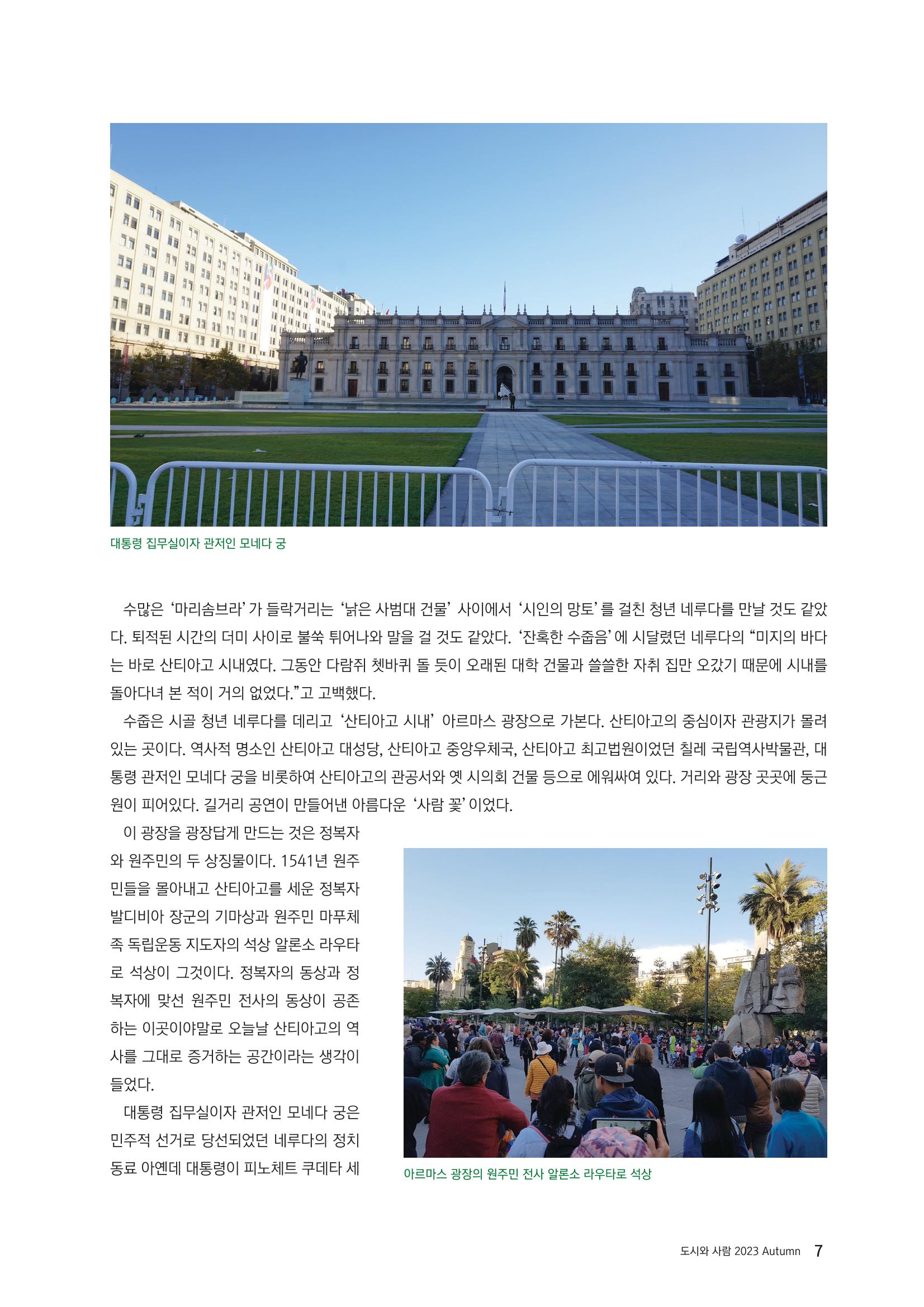 도시와 사람 2023년 가을호 7페이지