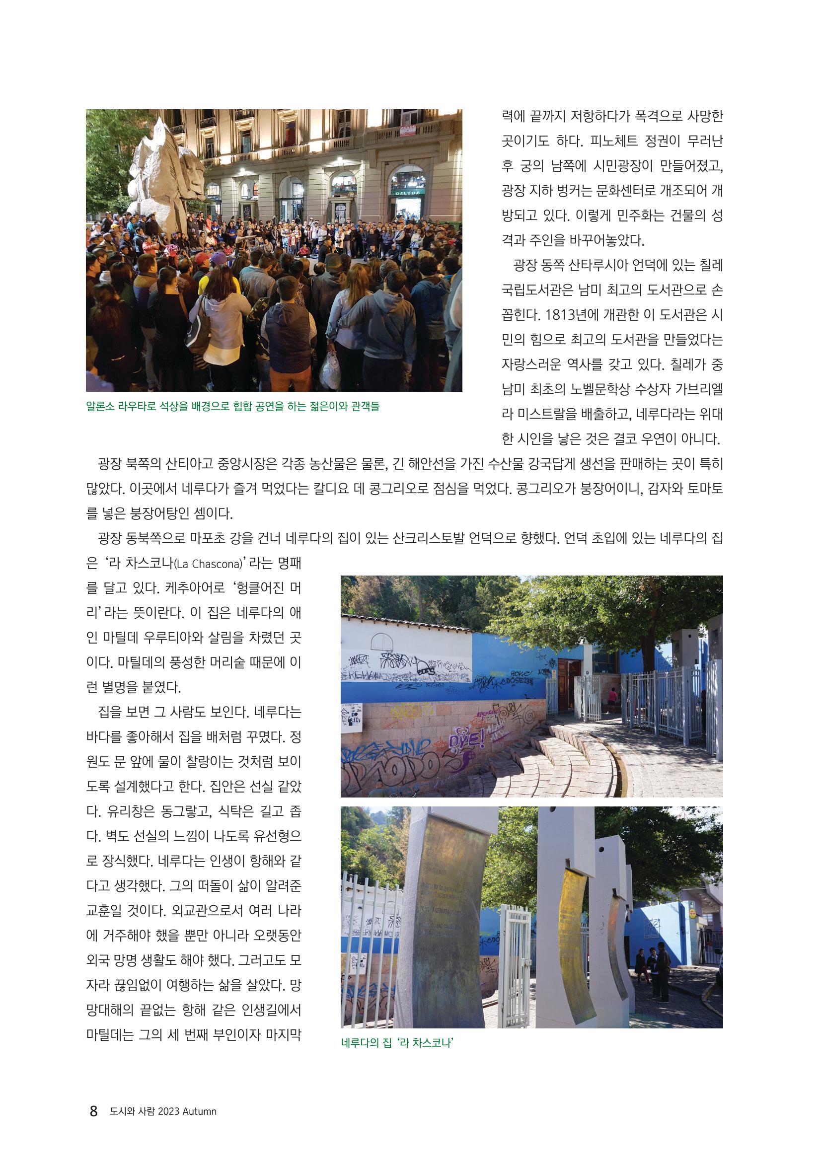 도시와 사람 2023년 가을호 8페이지