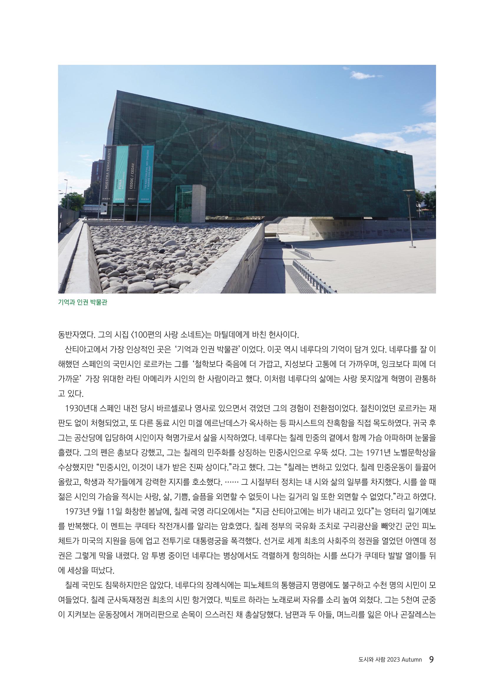 도시와 사람 2023년 가을호 9페이지