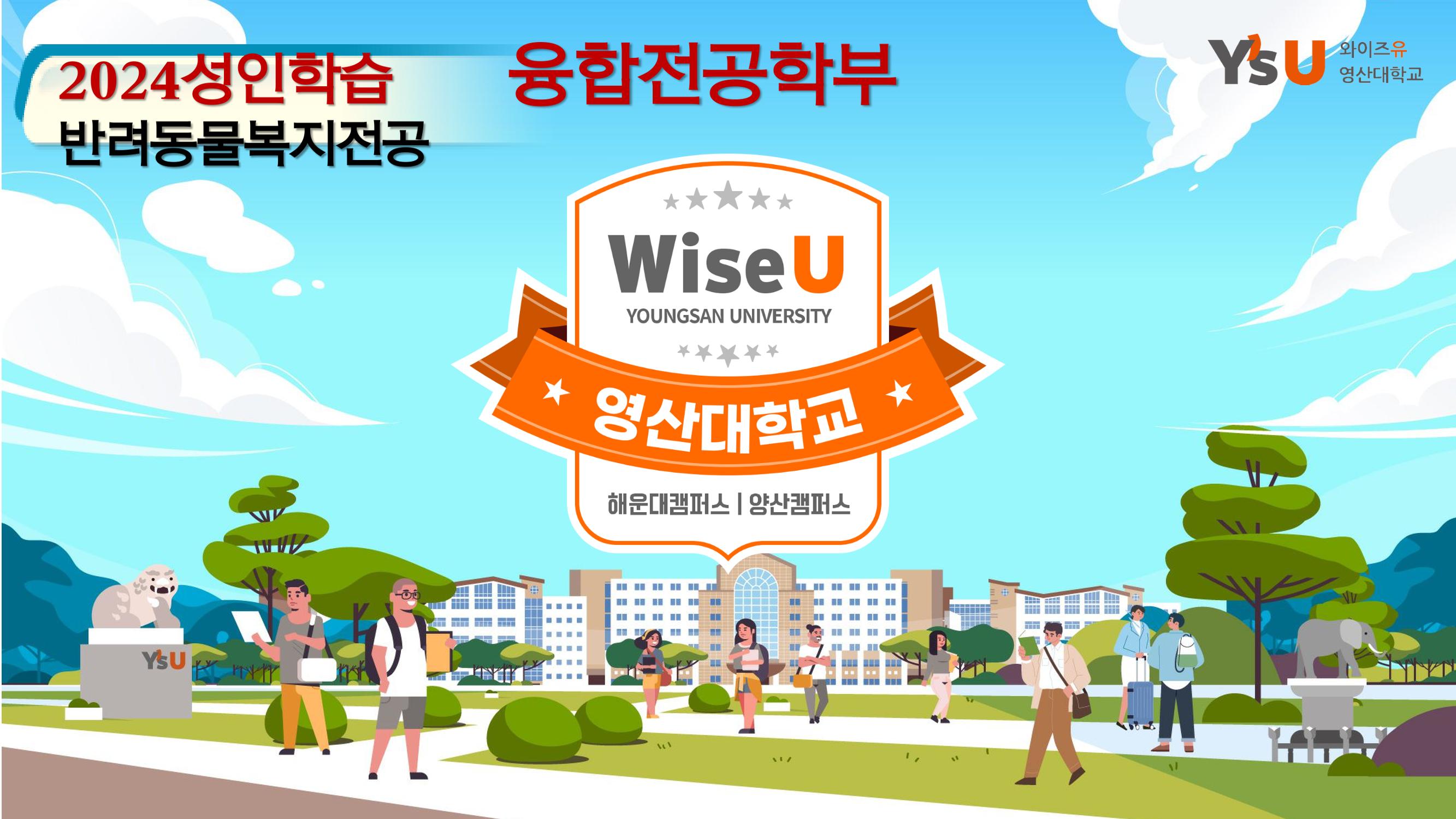 영산대 반려동물복지전공 1페이지