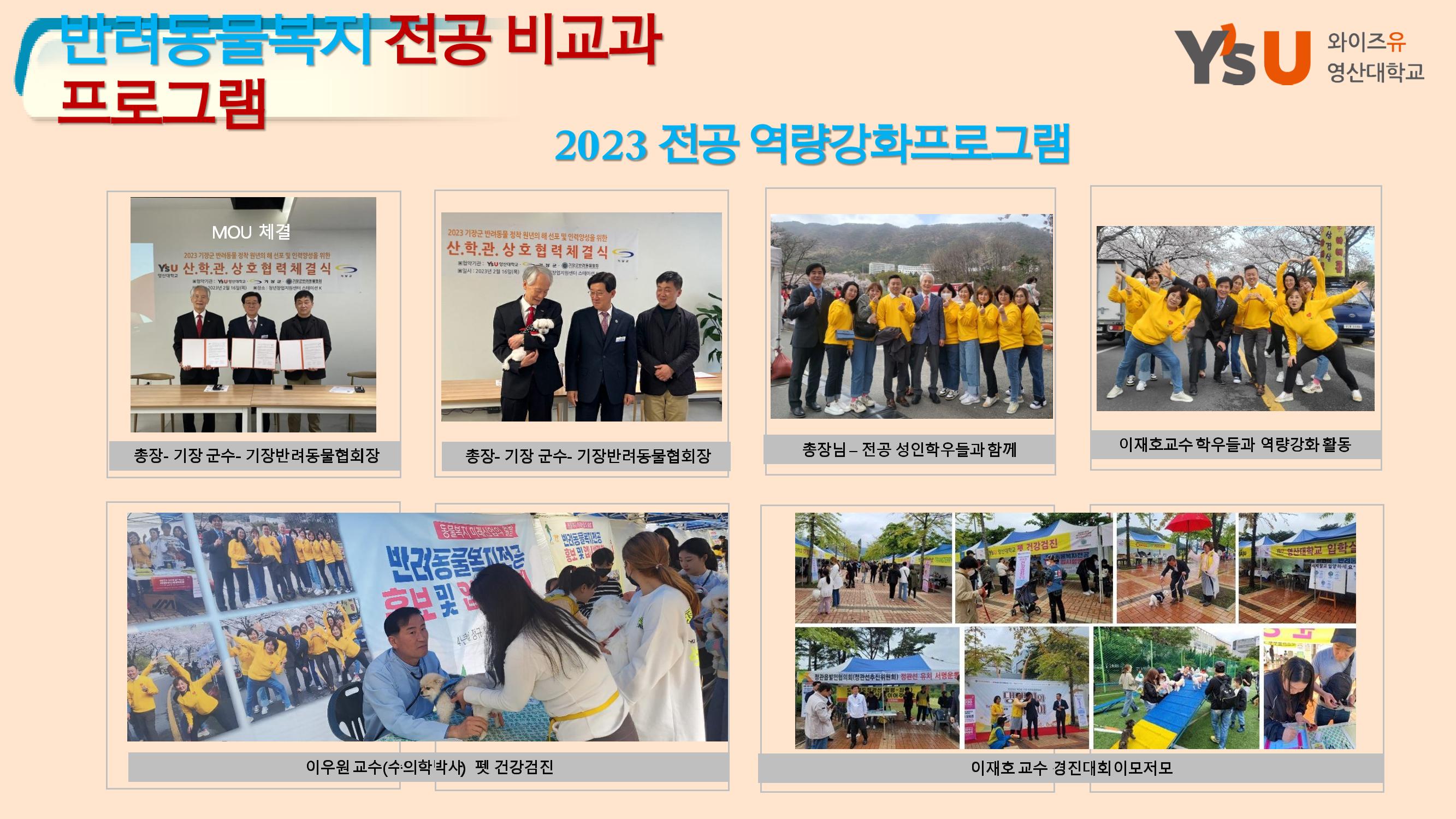 영산대 반려동물복지전공 10페이지