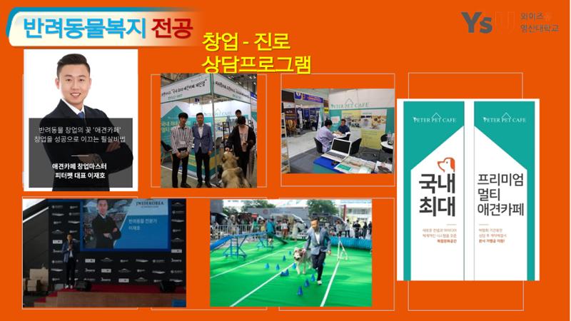 영산대 반려동물복지전공 12페이지
