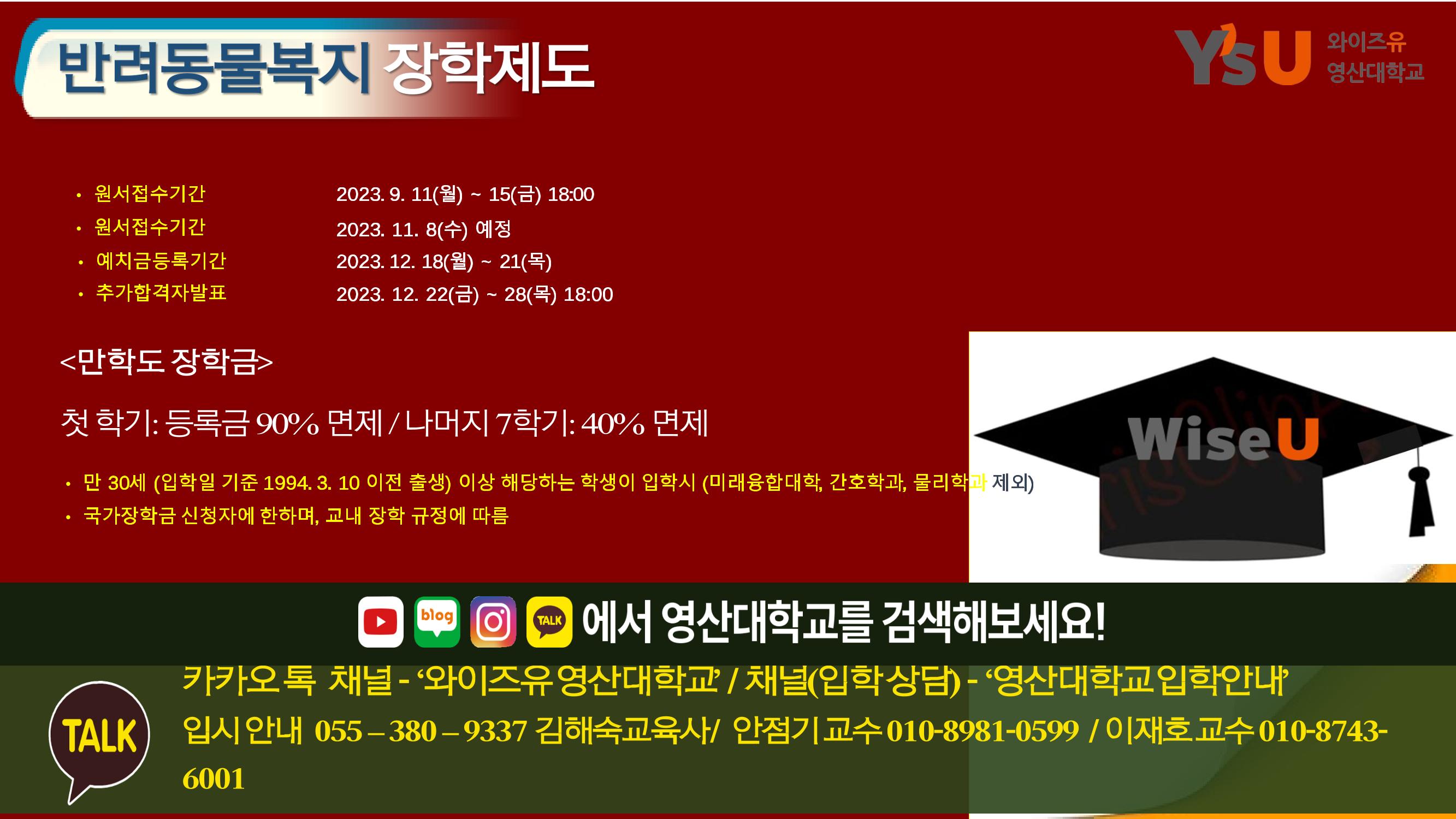 영산대 반려동물복지전공 14페이지
