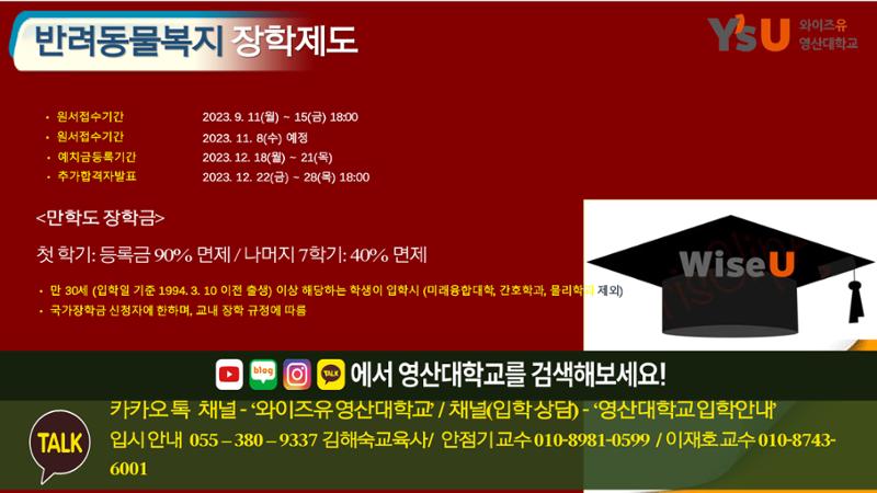 영산대 반려동물복지전공 14페이지