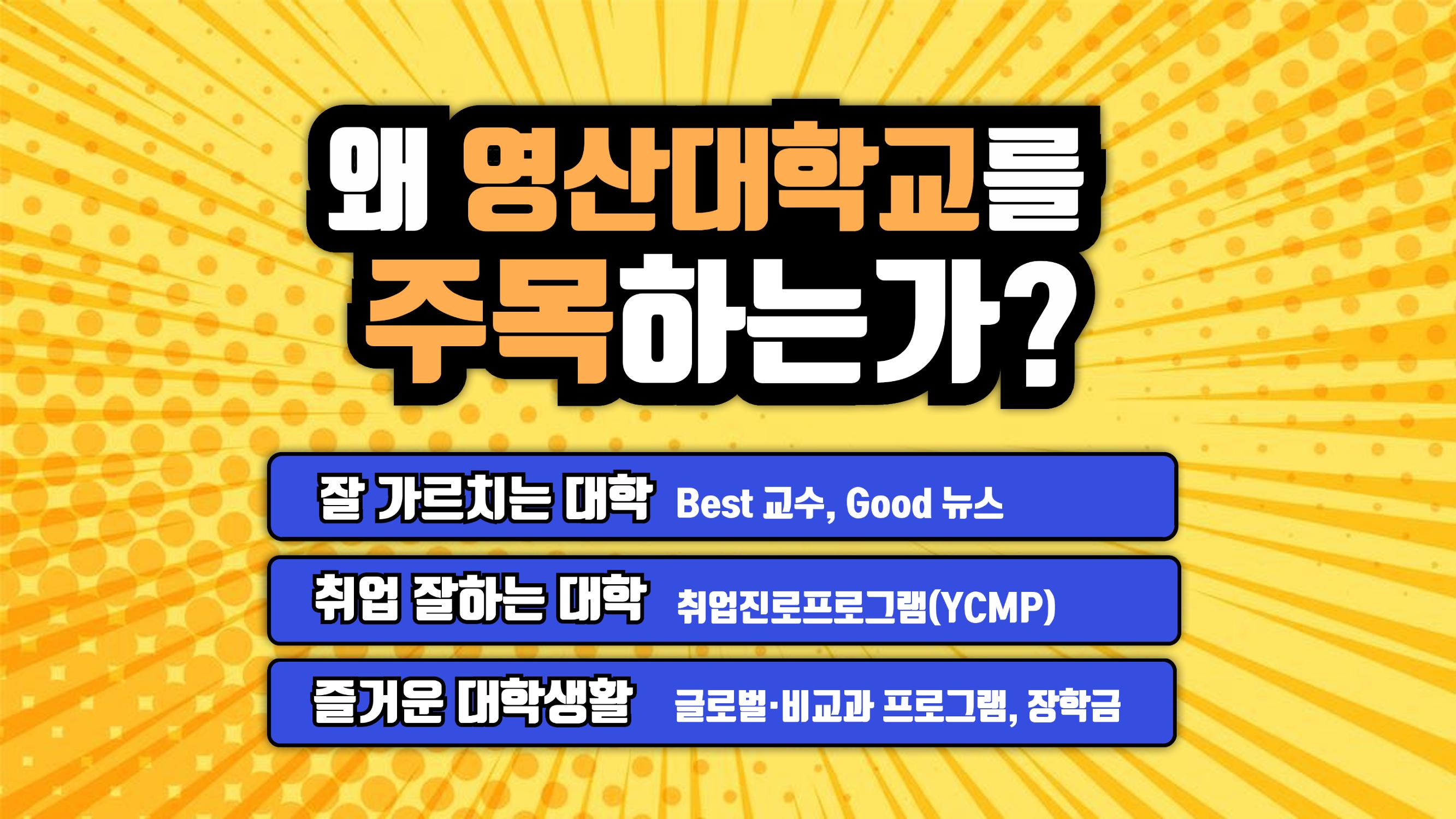 영산대 반려동물복지전공 6페이지