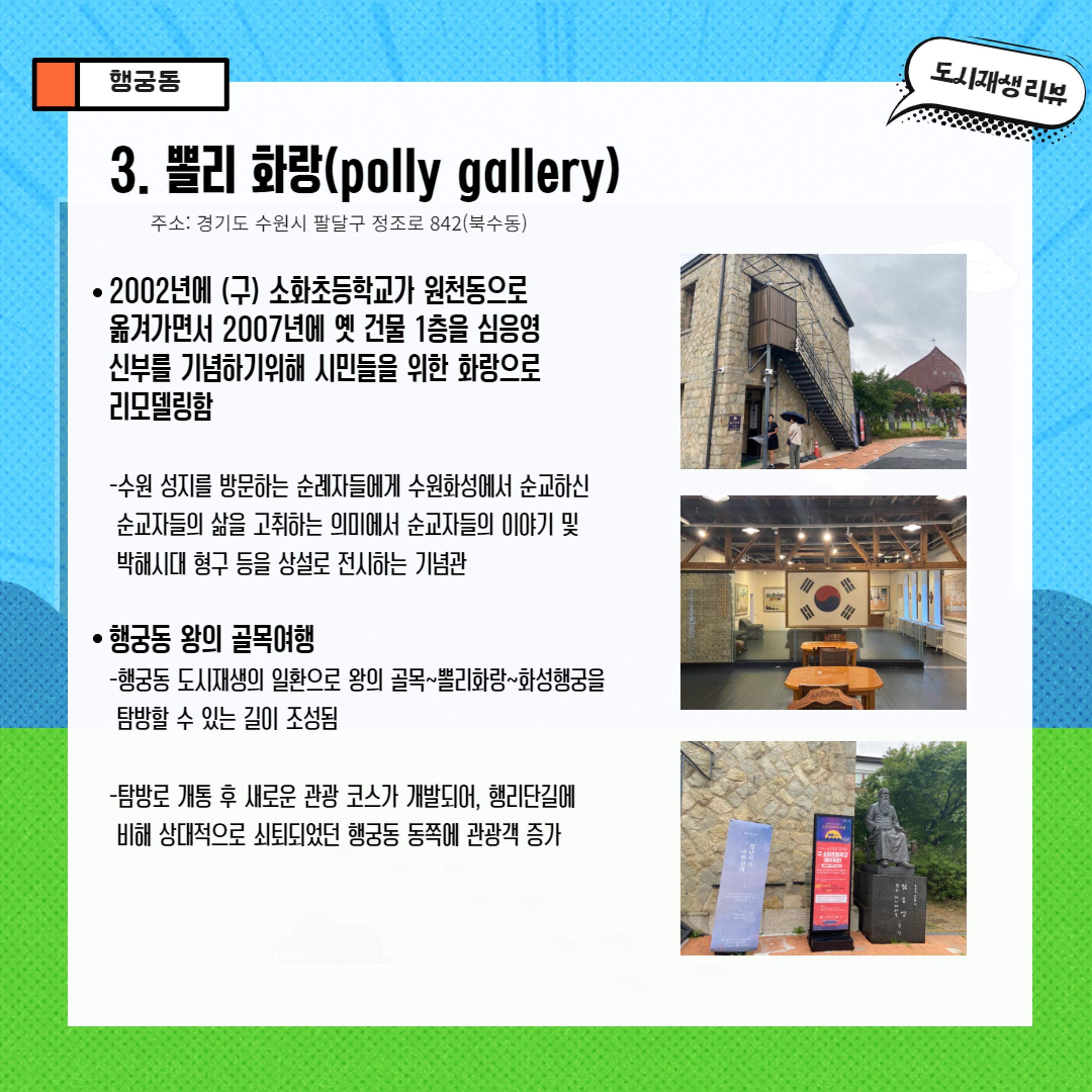 2023-R22 2023 수원(행궁동/매산동) 전지적 청년인턴 시점 사례견학 리뷰 5p