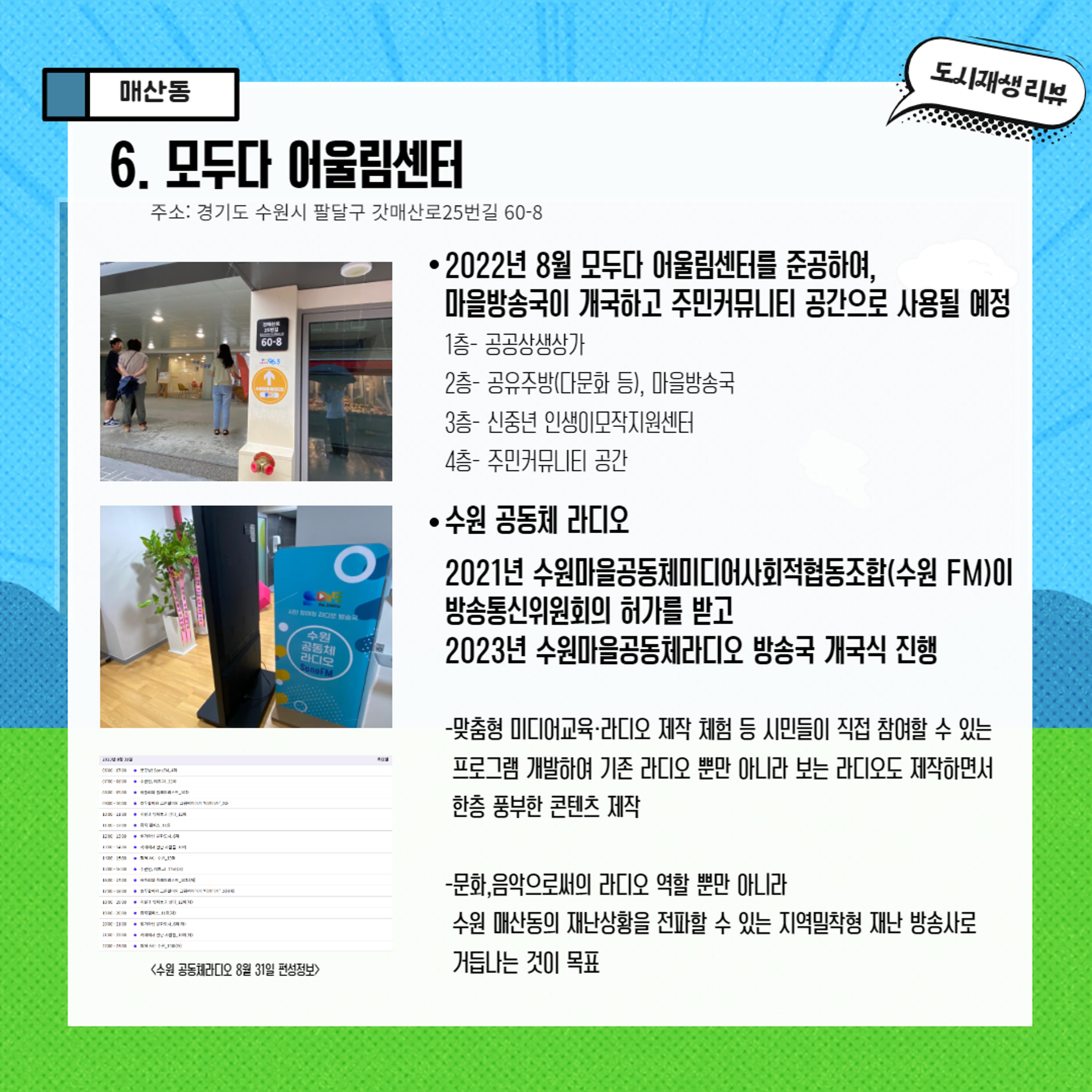 2023-R22 2023 수원(행궁동/매산동) 전지적 청년인턴 시점 사례견학 리뷰 8p
