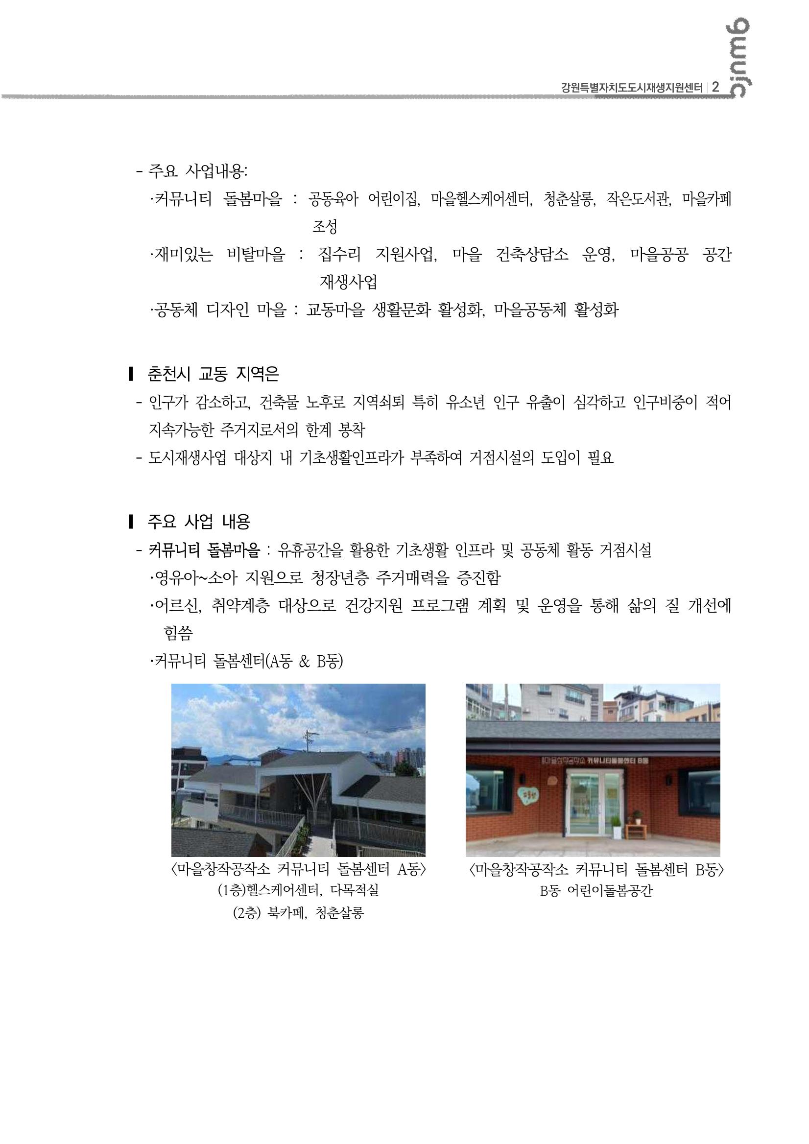 2023-R23 도시재생 2차 청년인턴 사례견학 -전지적 청년인턴 시점- 3p