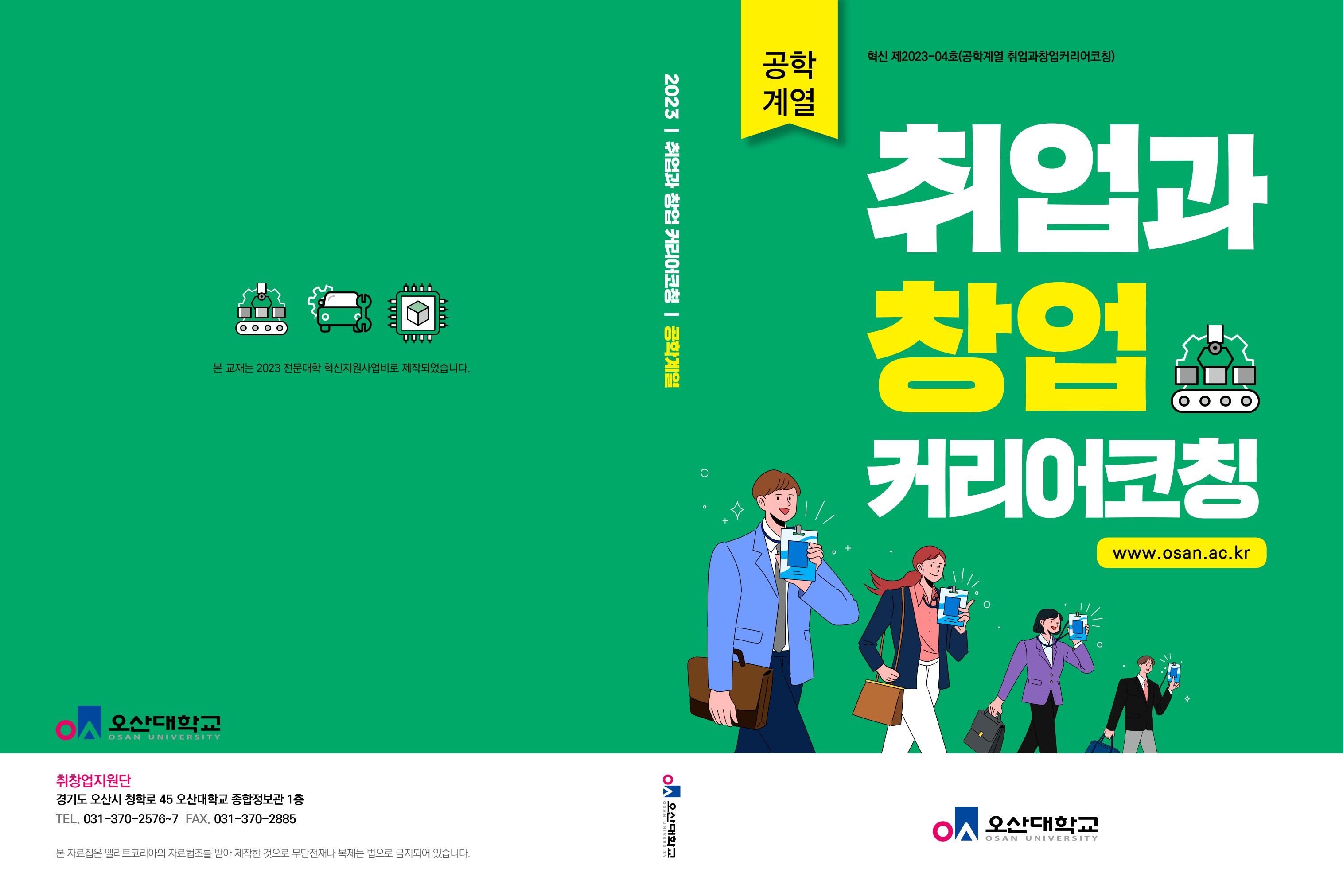 2023학년도 취업과창업커리어코칭 1페이지