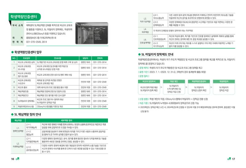 2023학년도 취업과창업커리어코칭 10페이지