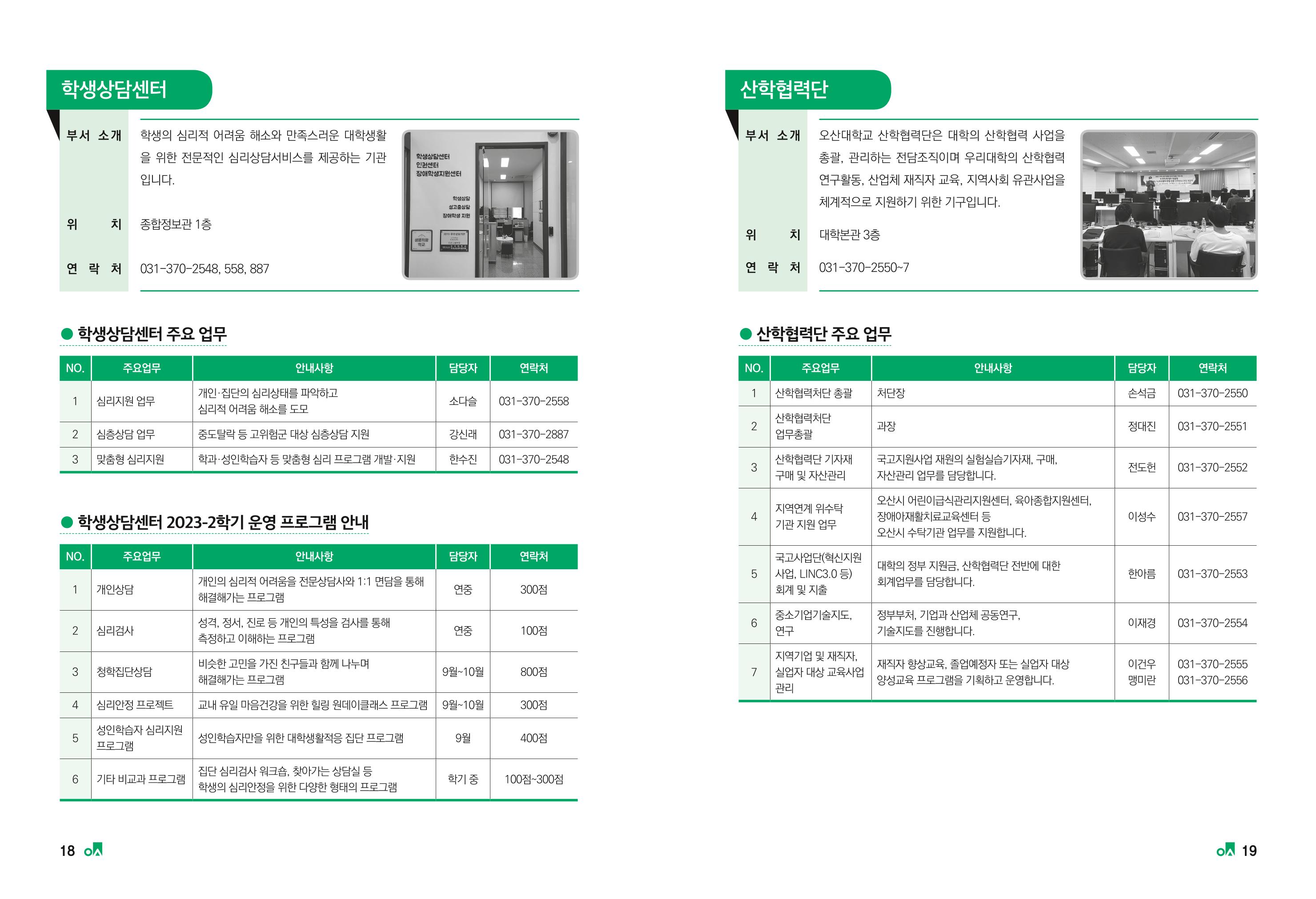 2023학년도 취업과창업커리어코칭 11페이지