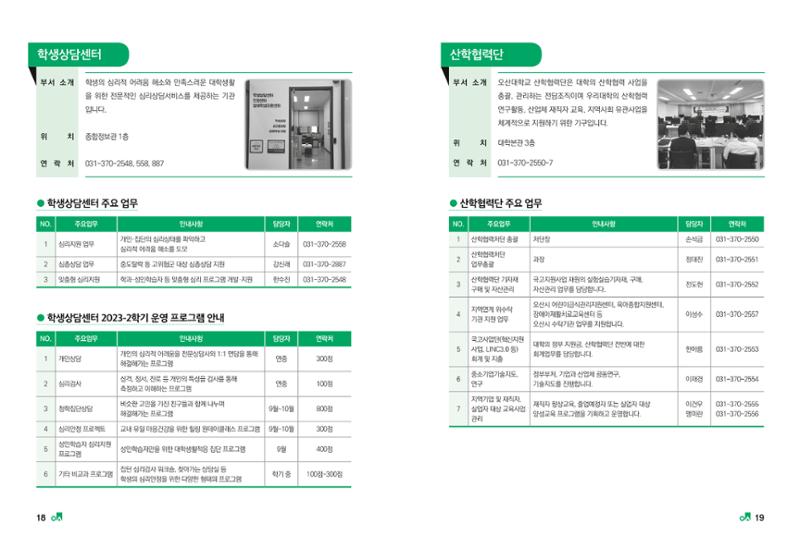 2023학년도 취업과창업커리어코칭 11페이지