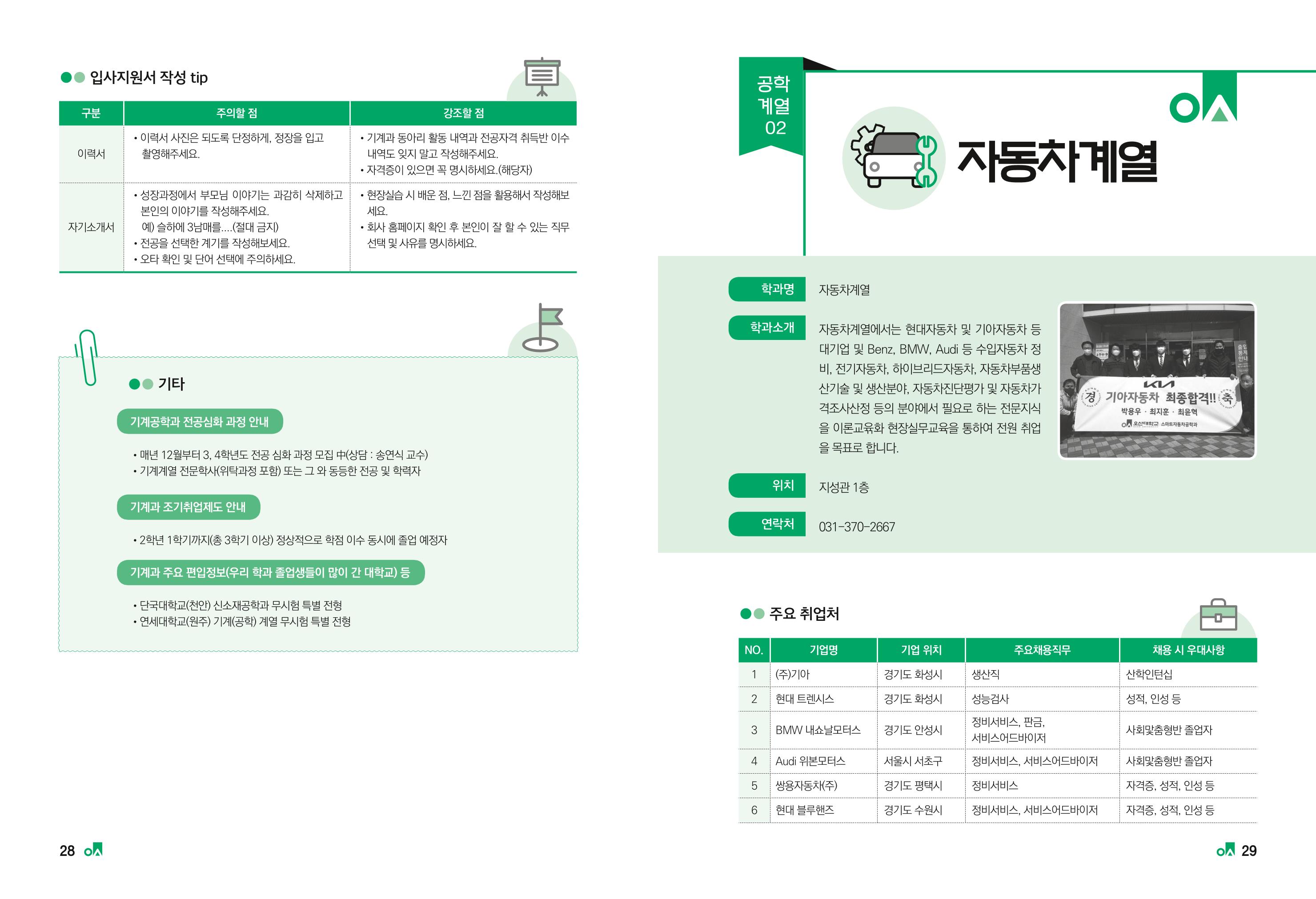 2023학년도 취업과창업커리어코칭 16페이지