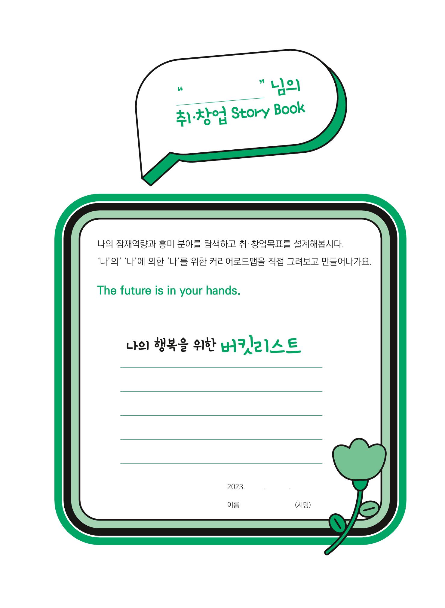 2023학년도 취업과창업커리어코칭 2페이지