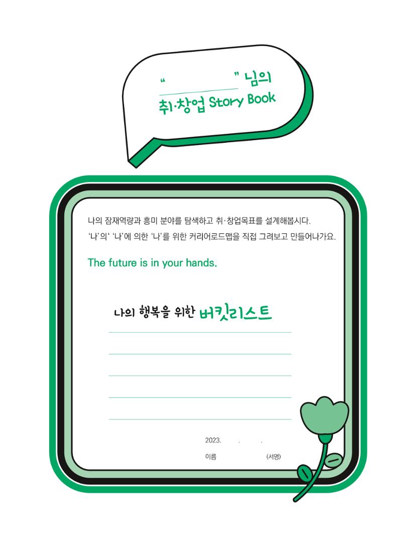2023학년도 취업과창업커리어코칭 2페이지