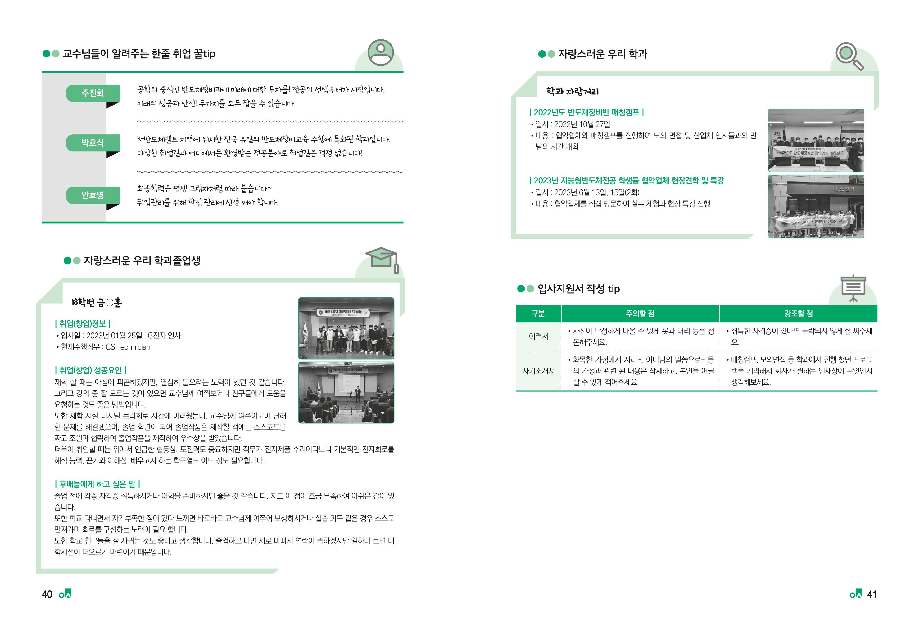 2023학년도 취업과창업커리어코칭 22페이지