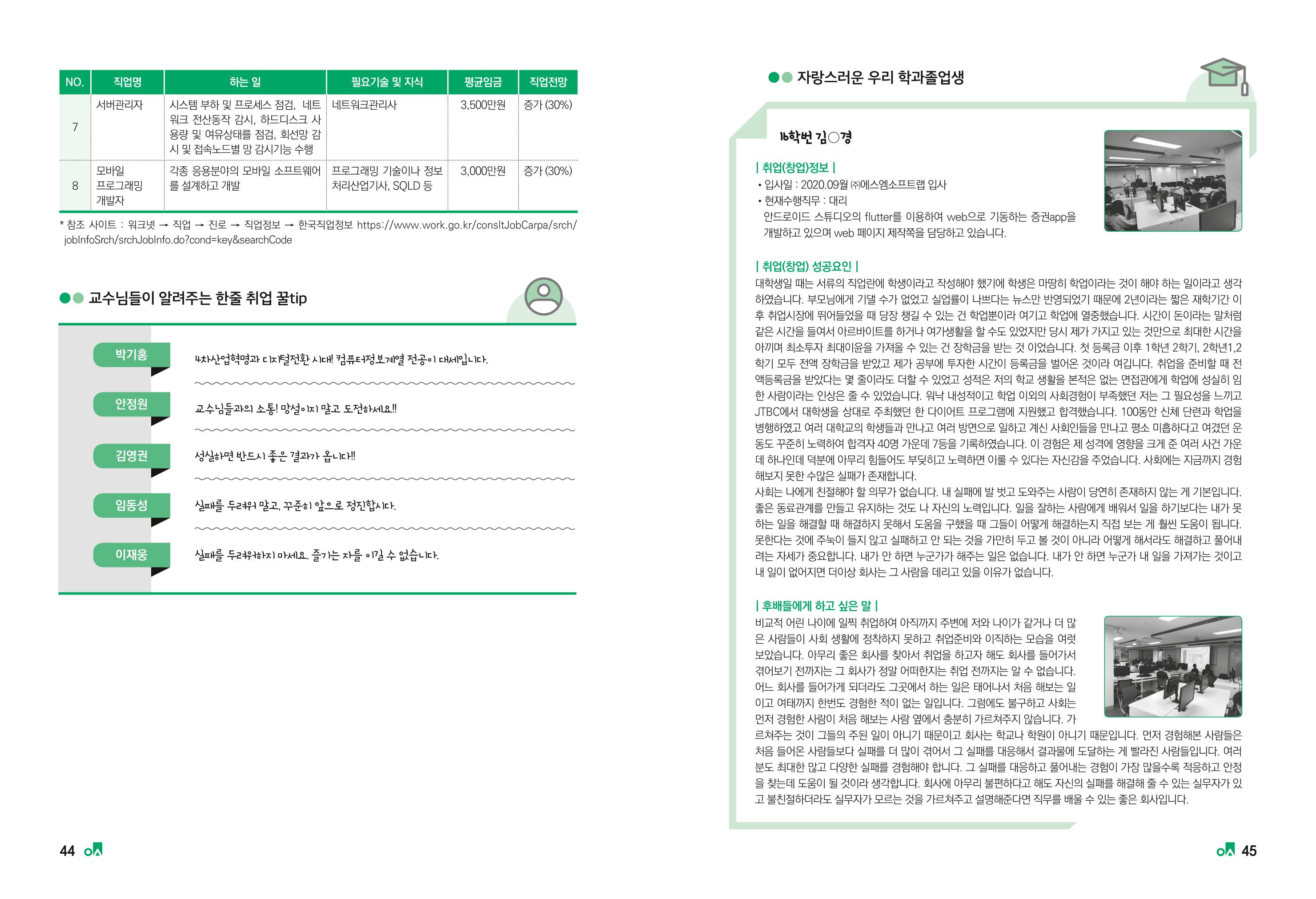 2023학년도 취업과창업커리어코칭 24페이지