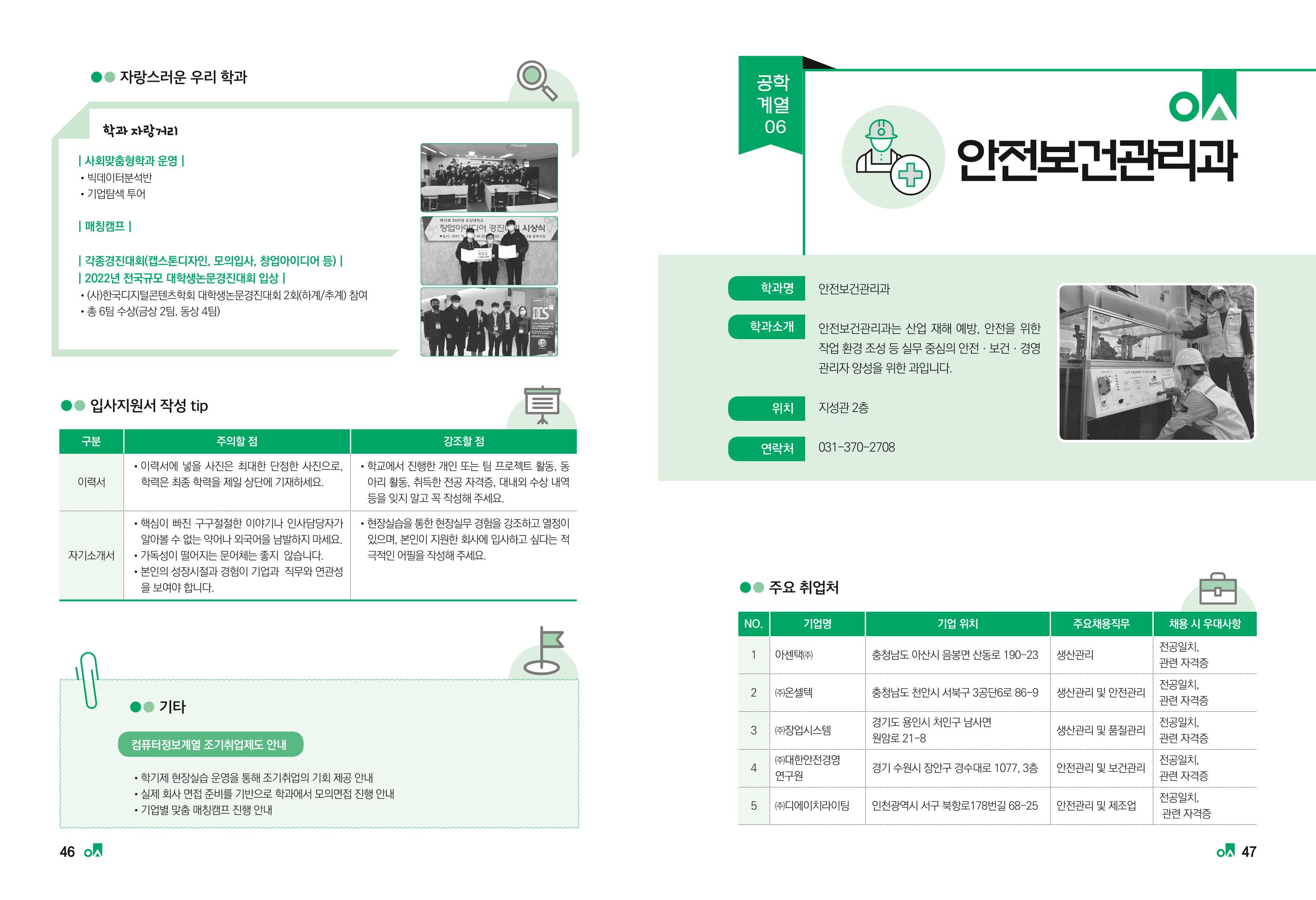 2023학년도 취업과창업커리어코칭 25페이지