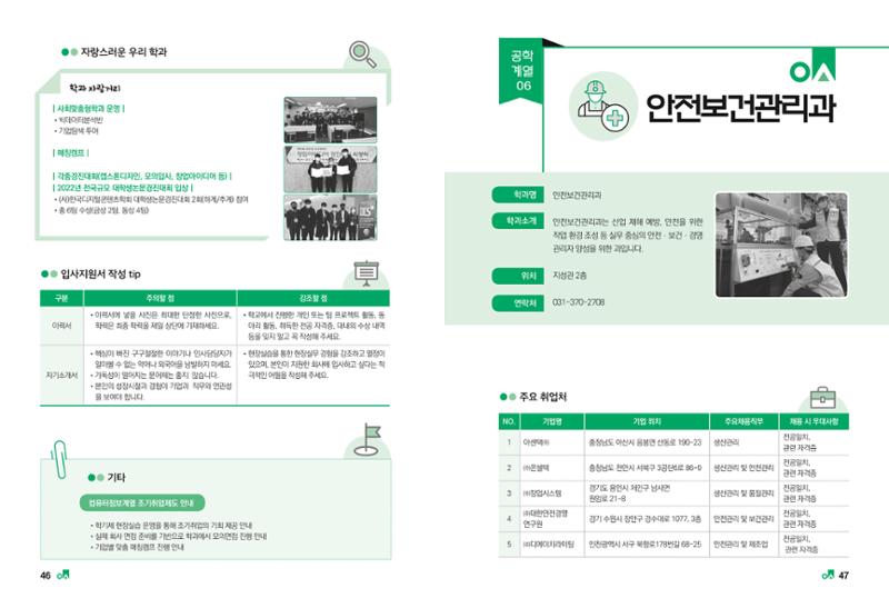 2023학년도 취업과창업커리어코칭 25페이지