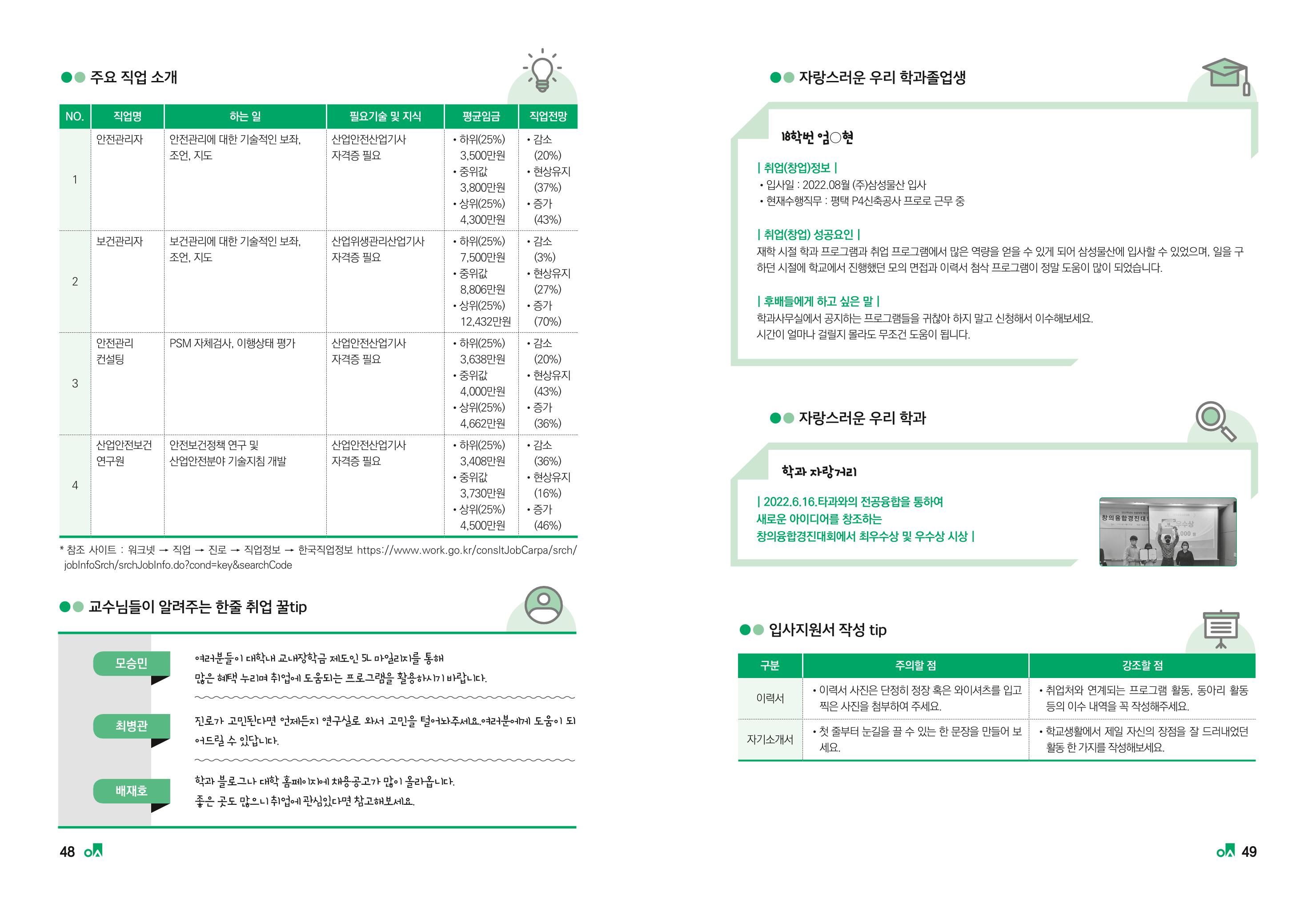 2023학년도 취업과창업커리어코칭 26페이지