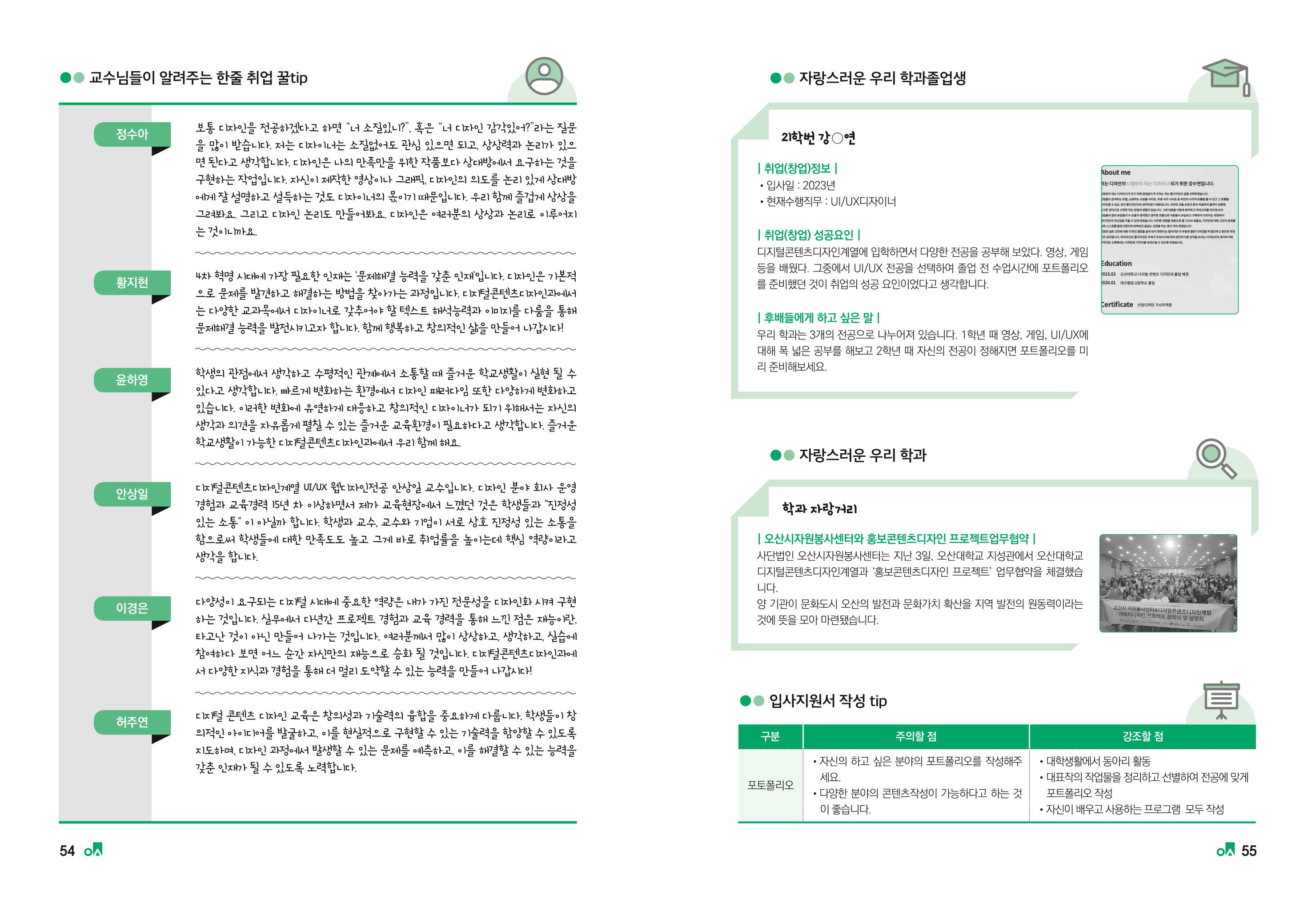 2023학년도 취업과창업커리어코칭 29페이지