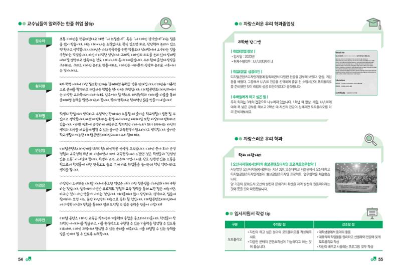 2023학년도 취업과창업커리어코칭 29페이지