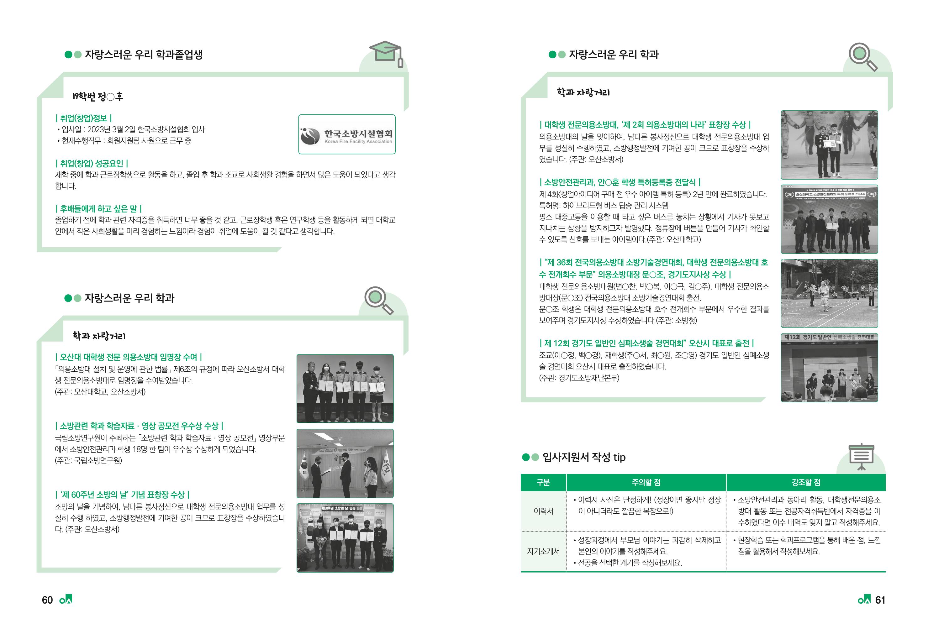 2023학년도 취업과창업커리어코칭 32페이지