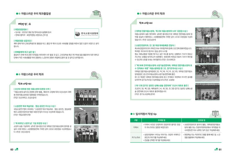 2023학년도 취업과창업커리어코칭 32페이지