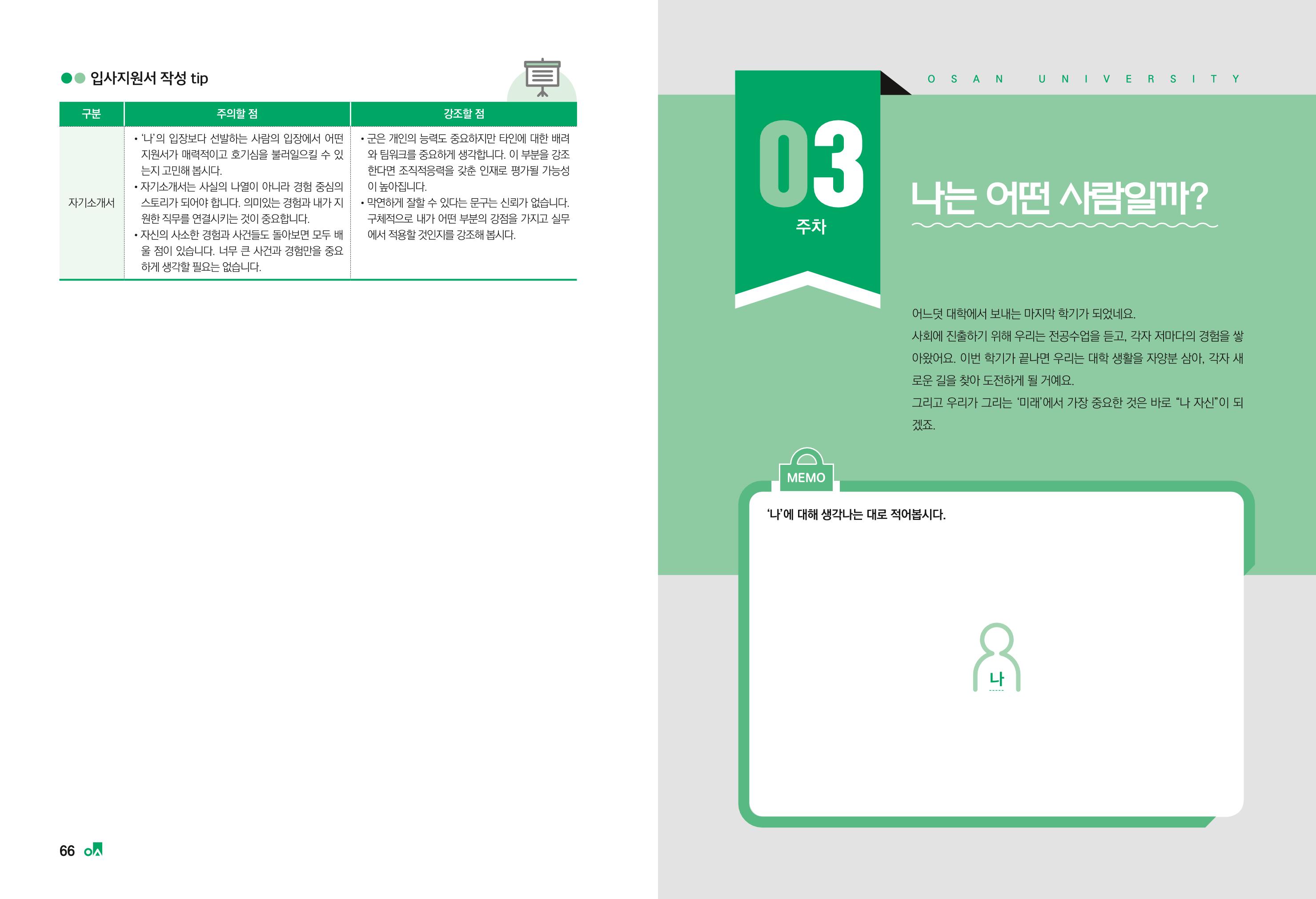 2023학년도 취업과창업커리어코칭 35페이지