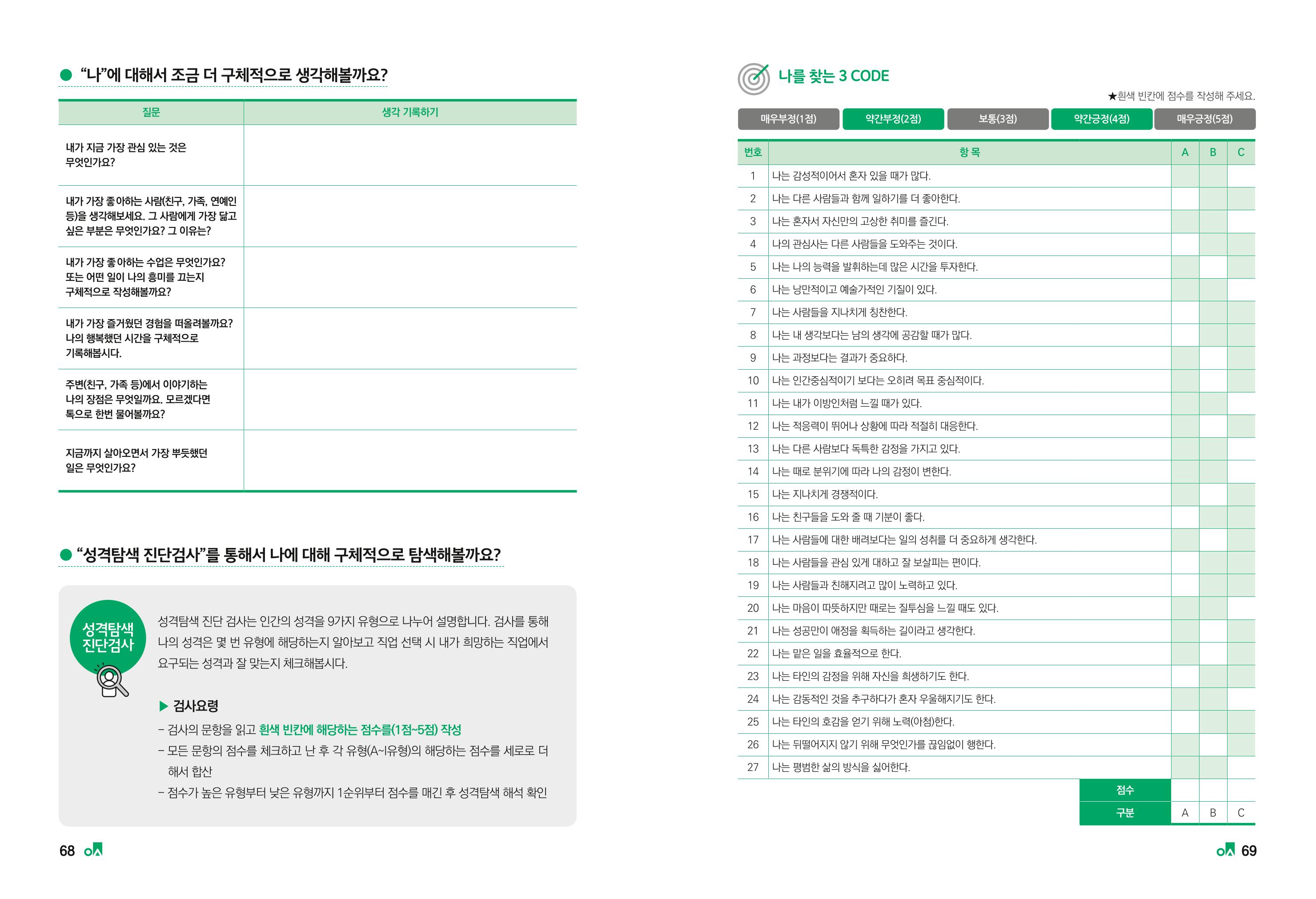2023학년도 취업과창업커리어코칭 36페이지