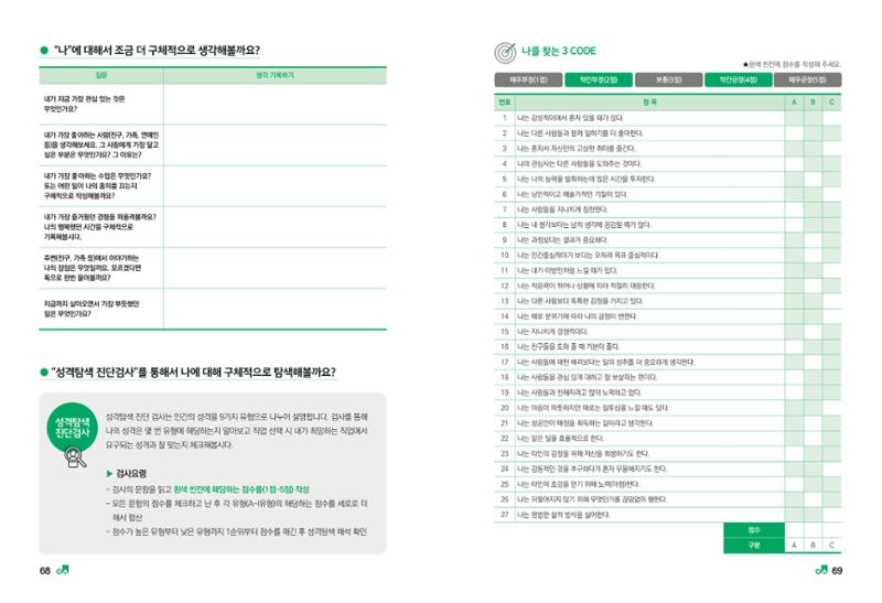 2023학년도 취업과창업커리어코칭 36페이지