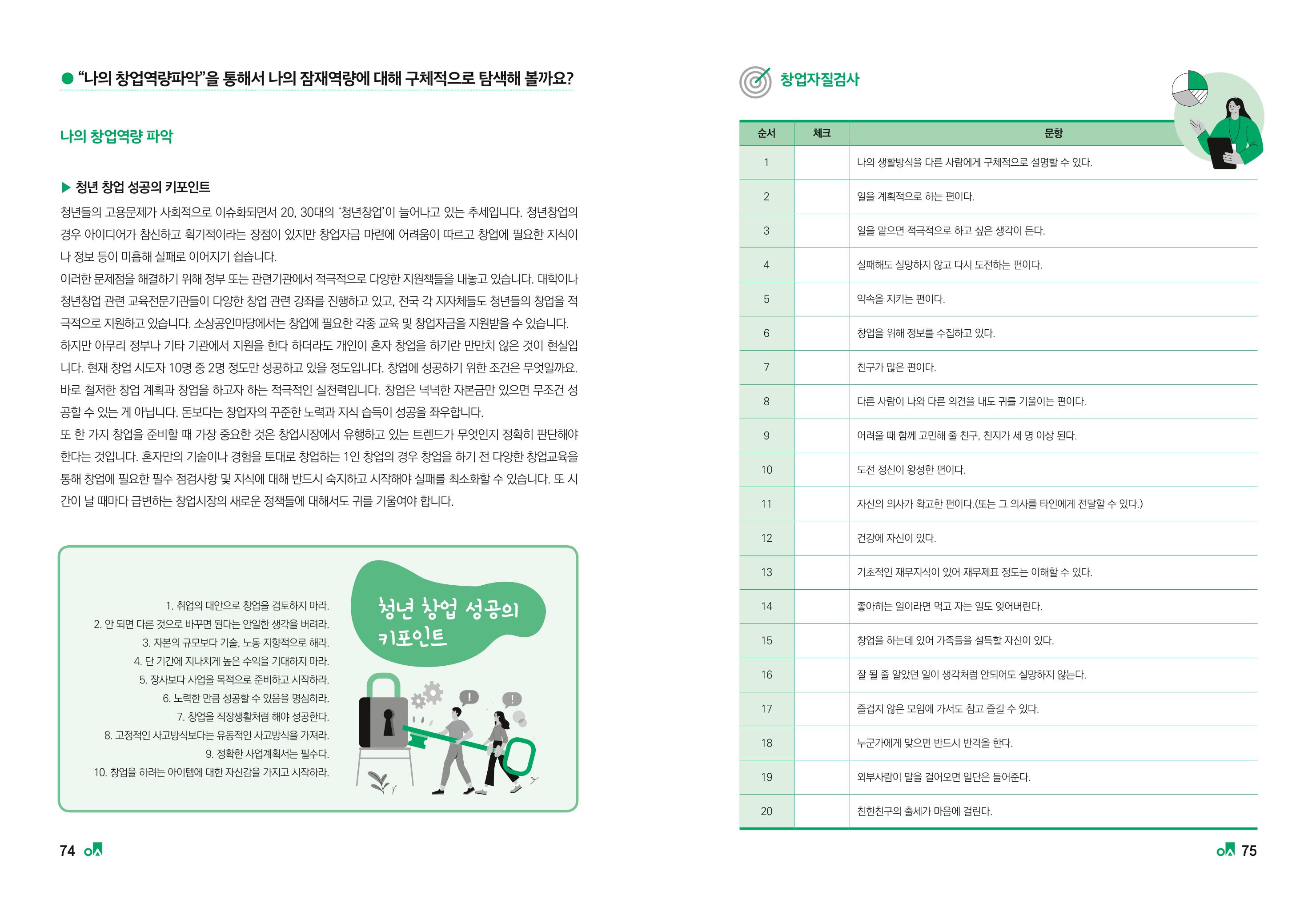 2023학년도 취업과창업커리어코칭 39페이지