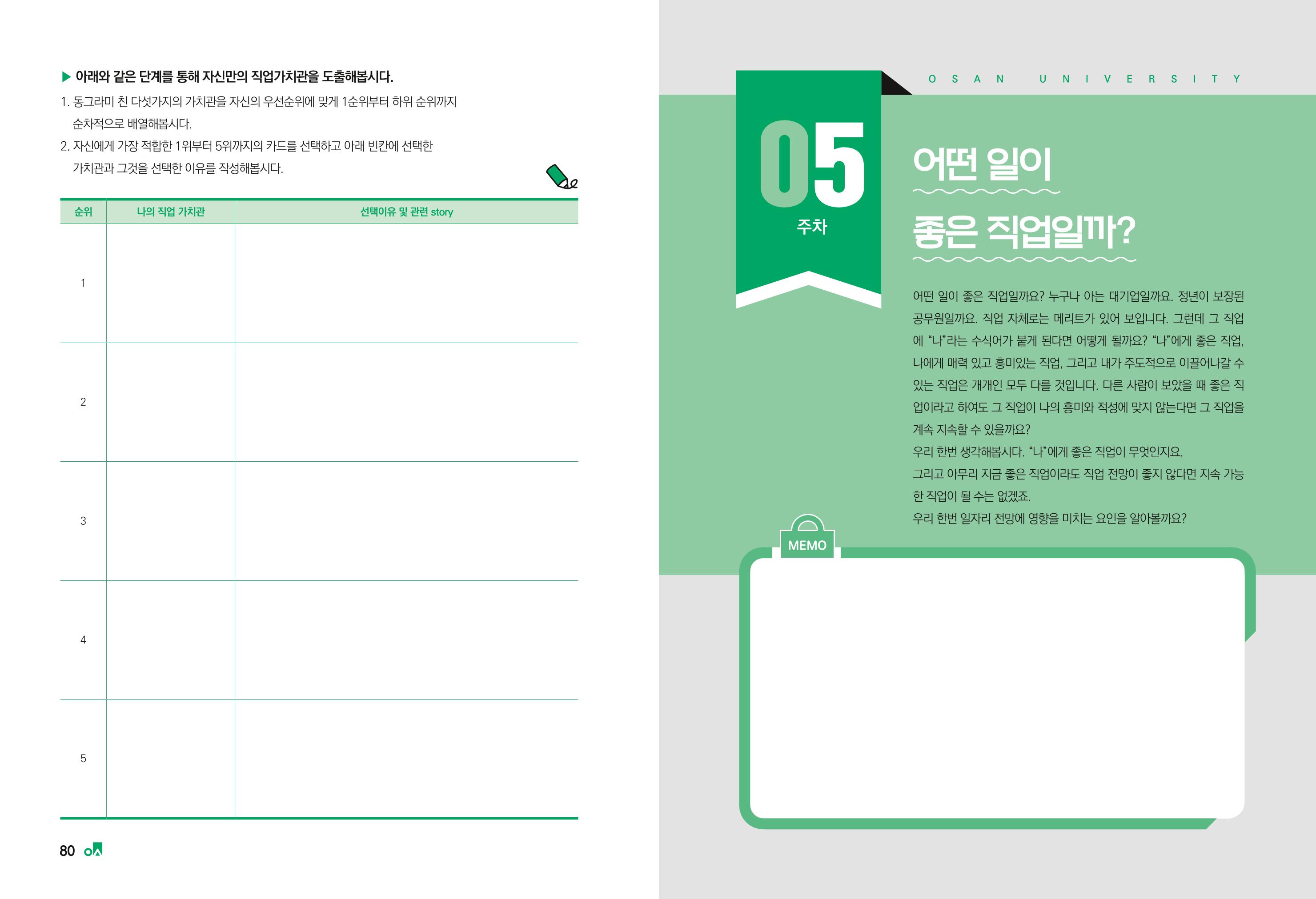 2023학년도 취업과창업커리어코칭 42페이지